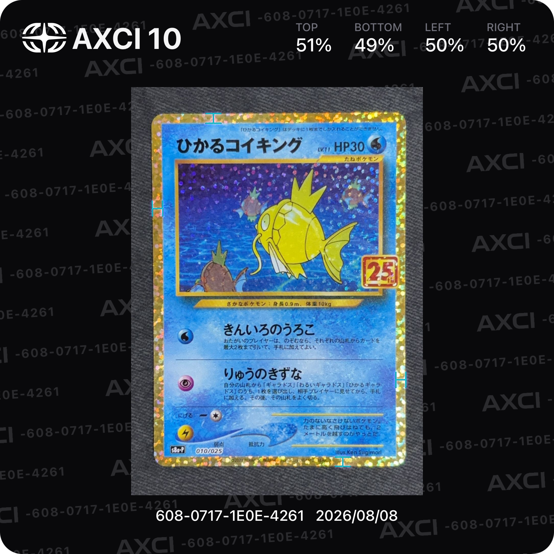 ひかるコイキング: プロモ[S8a-P 010/025](プロモカードパック 25th ANNIVERSARY edition)