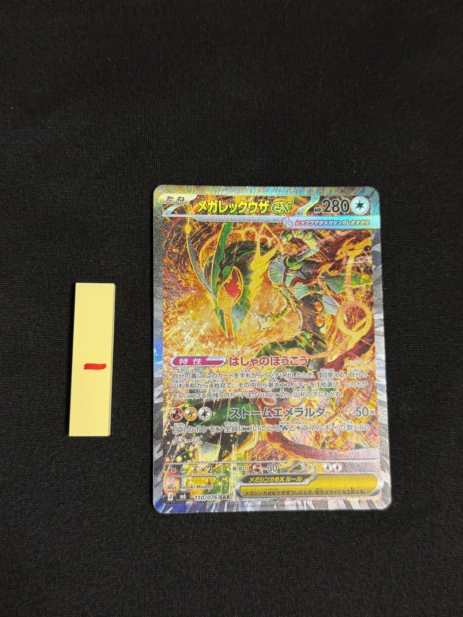 メガレックウザex SAR [M6 110/076](拡張パック「ストームエメラルダ」)