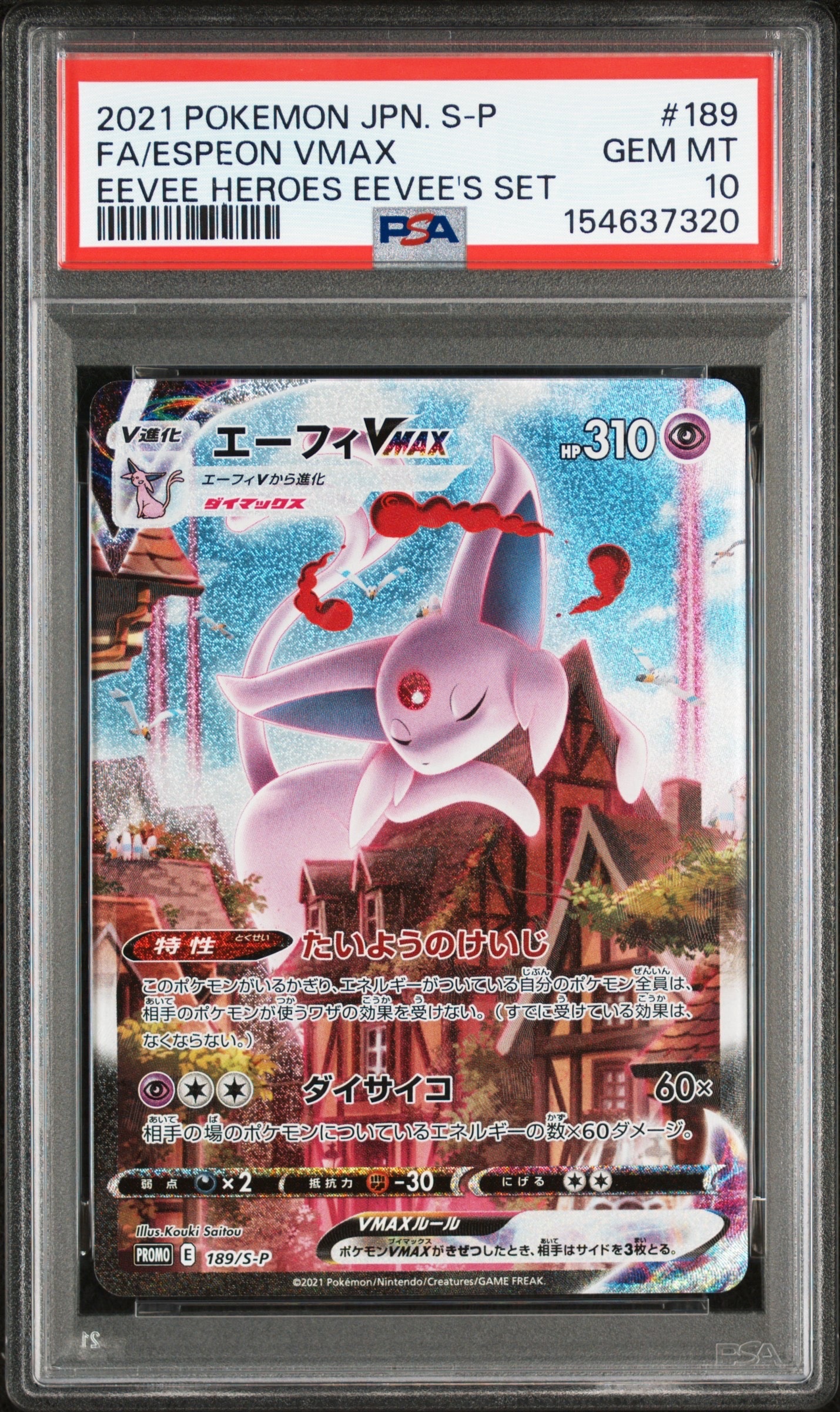 エーフィVMAX: SA/プロモ[S-P 189](プロモーションカード「S-P」)