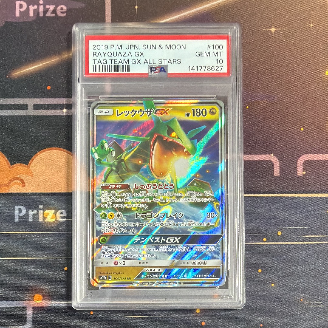 レックウザGX RR [SM12a 100/173](ハイクラスパック「TAG TEAM GX タッグオールスターズ」)