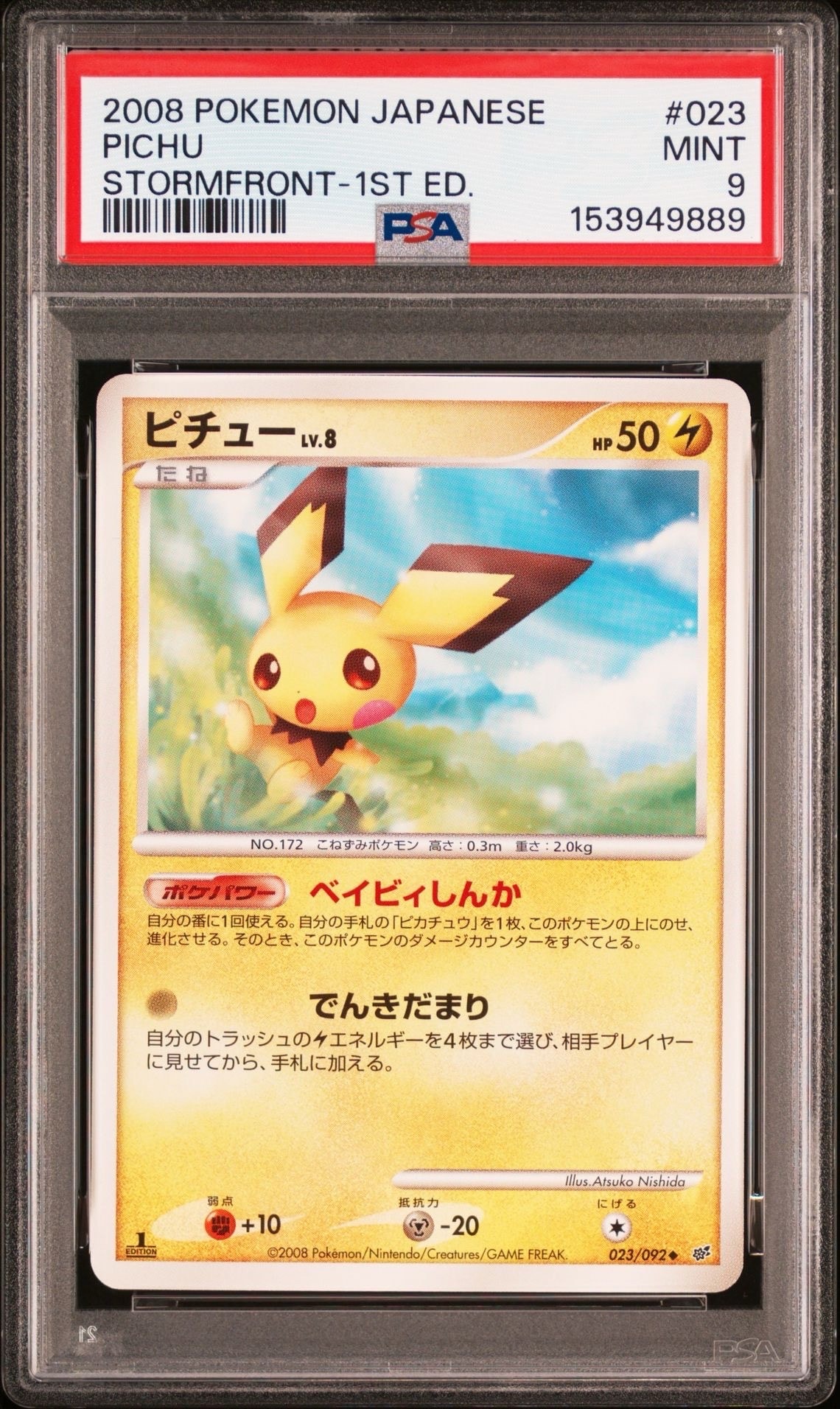 PSA10】ピチュー ◇ :1ED [DP6 023/092](拡張パック「破空の激闘」) 1