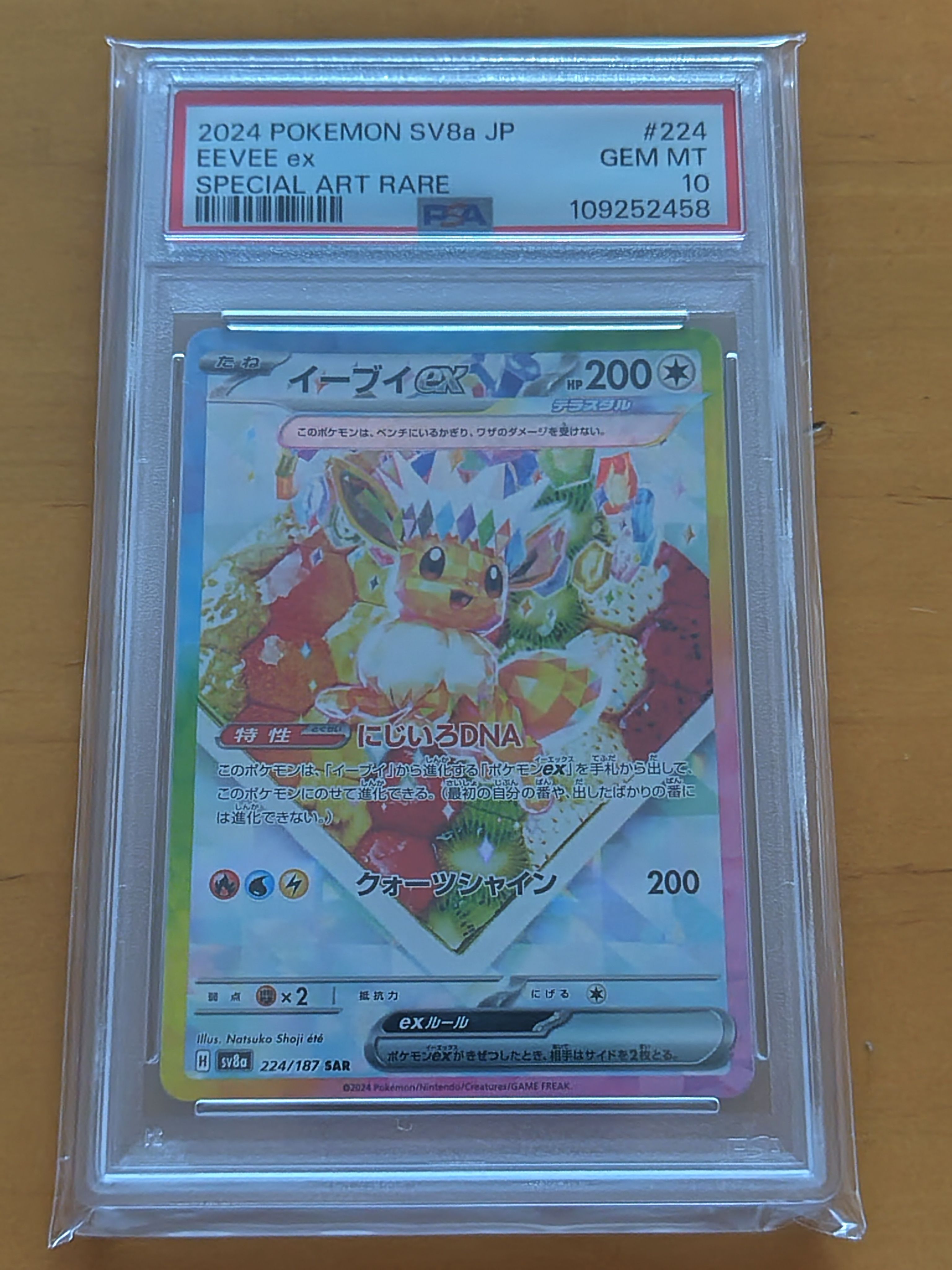 イーブイex SAR [SV8a 224/187](ハイクラスパック「テラスタルフェスex」)