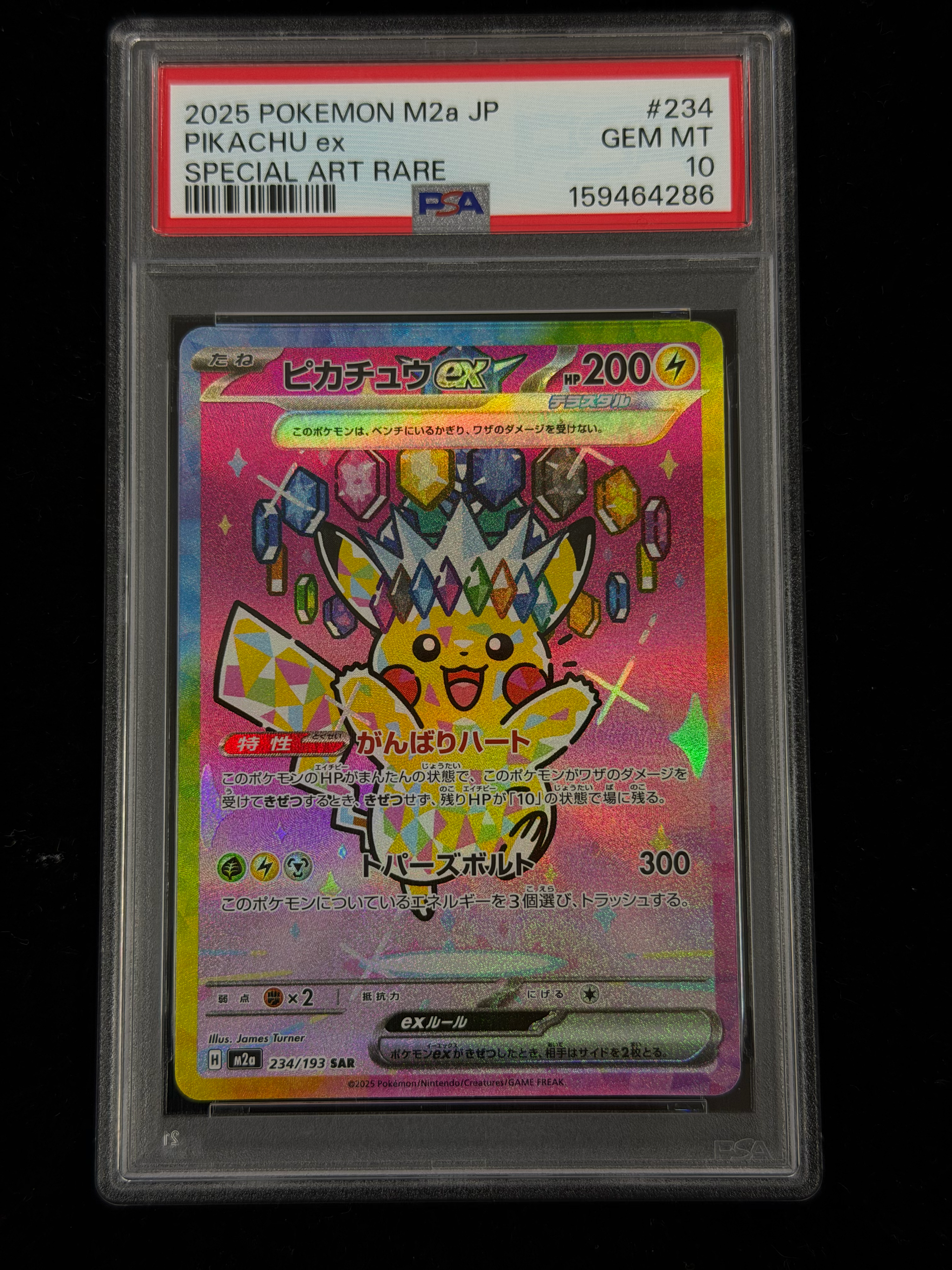 ピカチュウex SAR [M2a 234/193](ハイクラスパック「MEGAドリームex」)