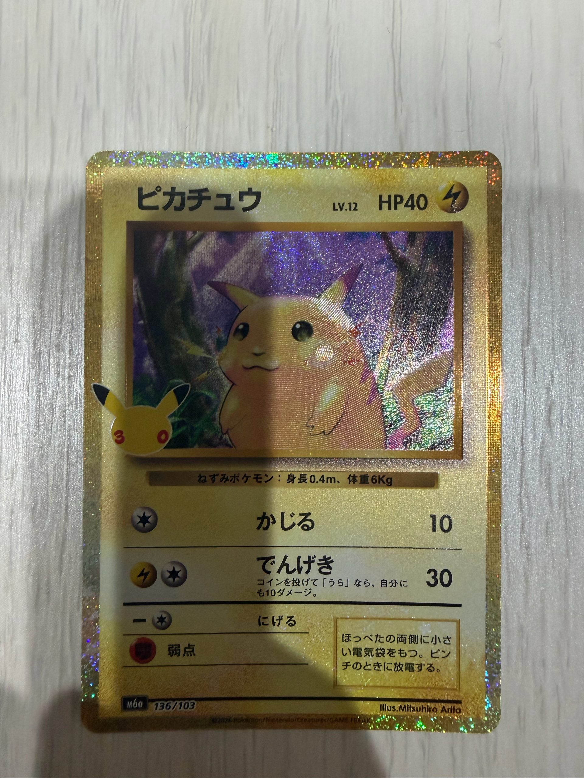 ピカチュウ [M6a 136/103](拡張パック「30th CELEBRATION」)