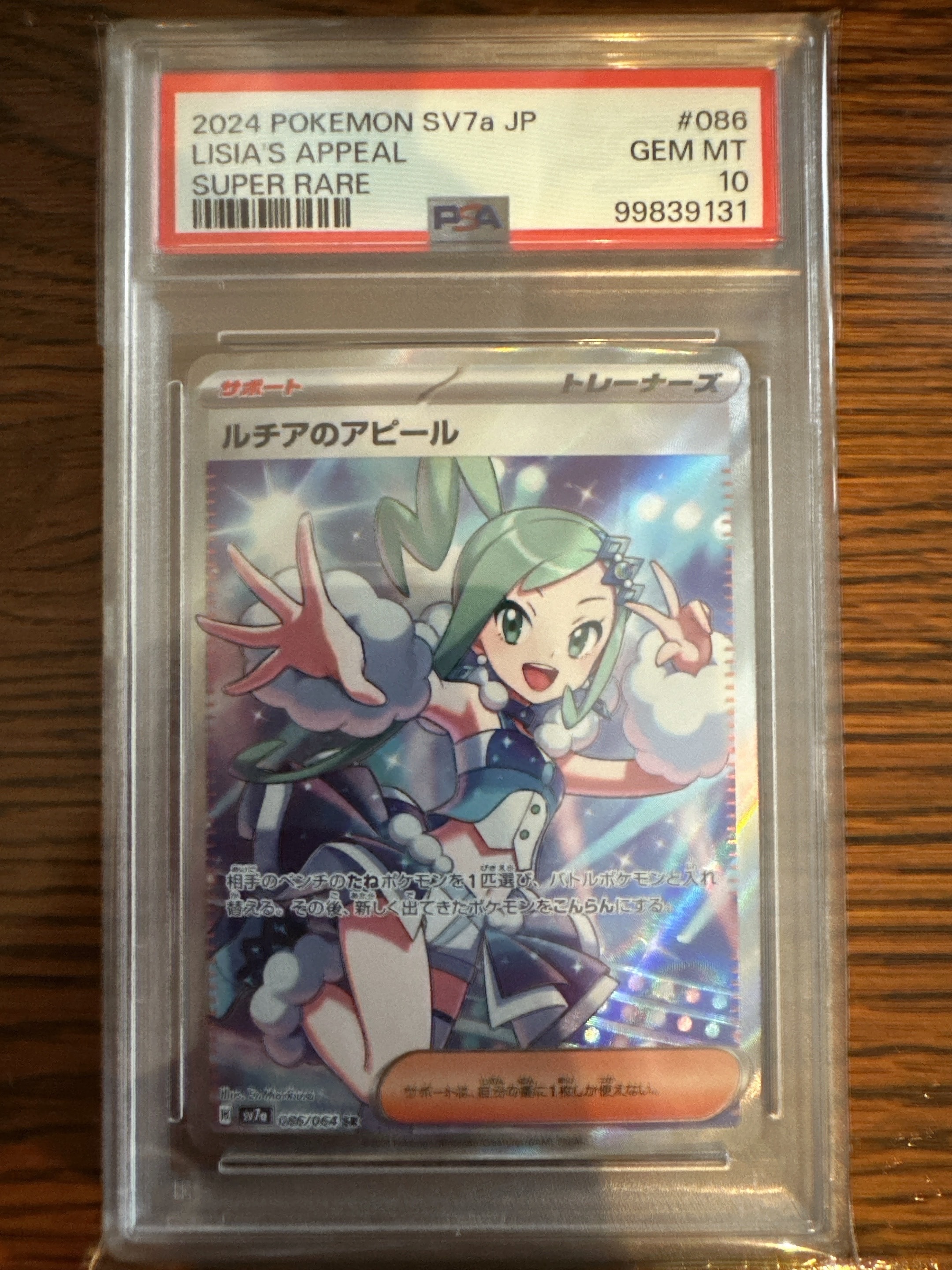 火消し姿のピカチュウ: プロモ[SM-P 209](プロモーションカード「SM-P