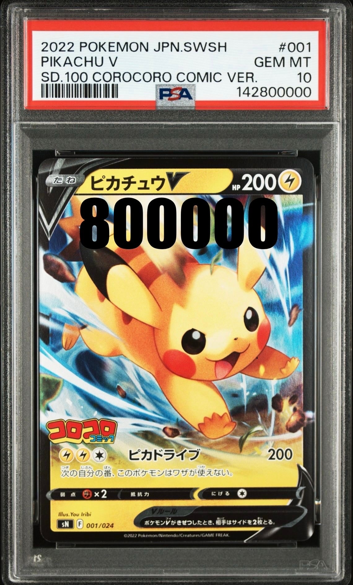 ピカチュウV [SN 001/024](スタートデッキ100 コロコロコミックver.)