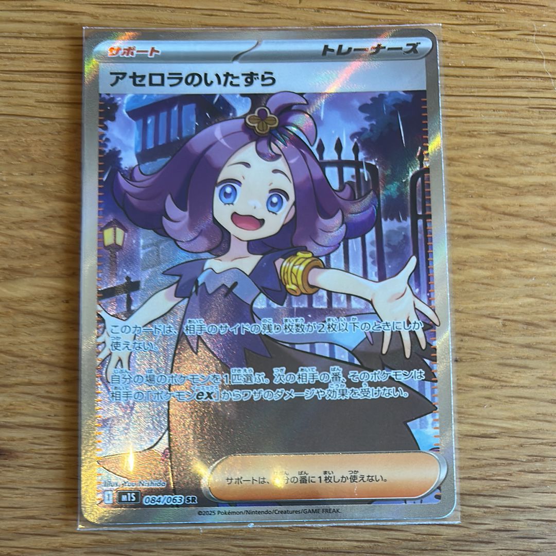 アセロラのいたずら SR [M1S 084/063](拡張パック「メガシンフォニア」)