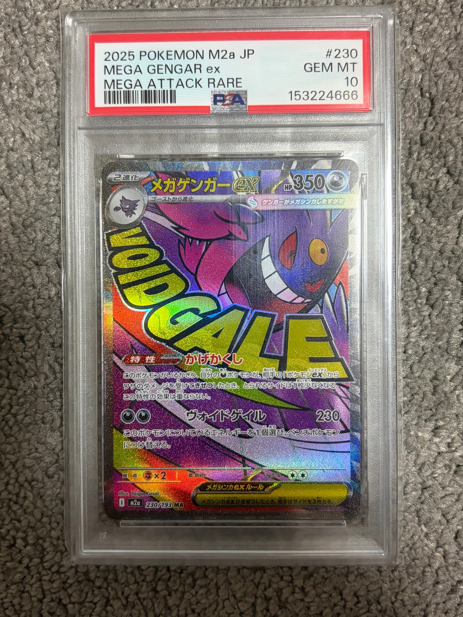 メガゲンガーex MA [M2a 230/193](ハイクラスパック「MEGAドリームex