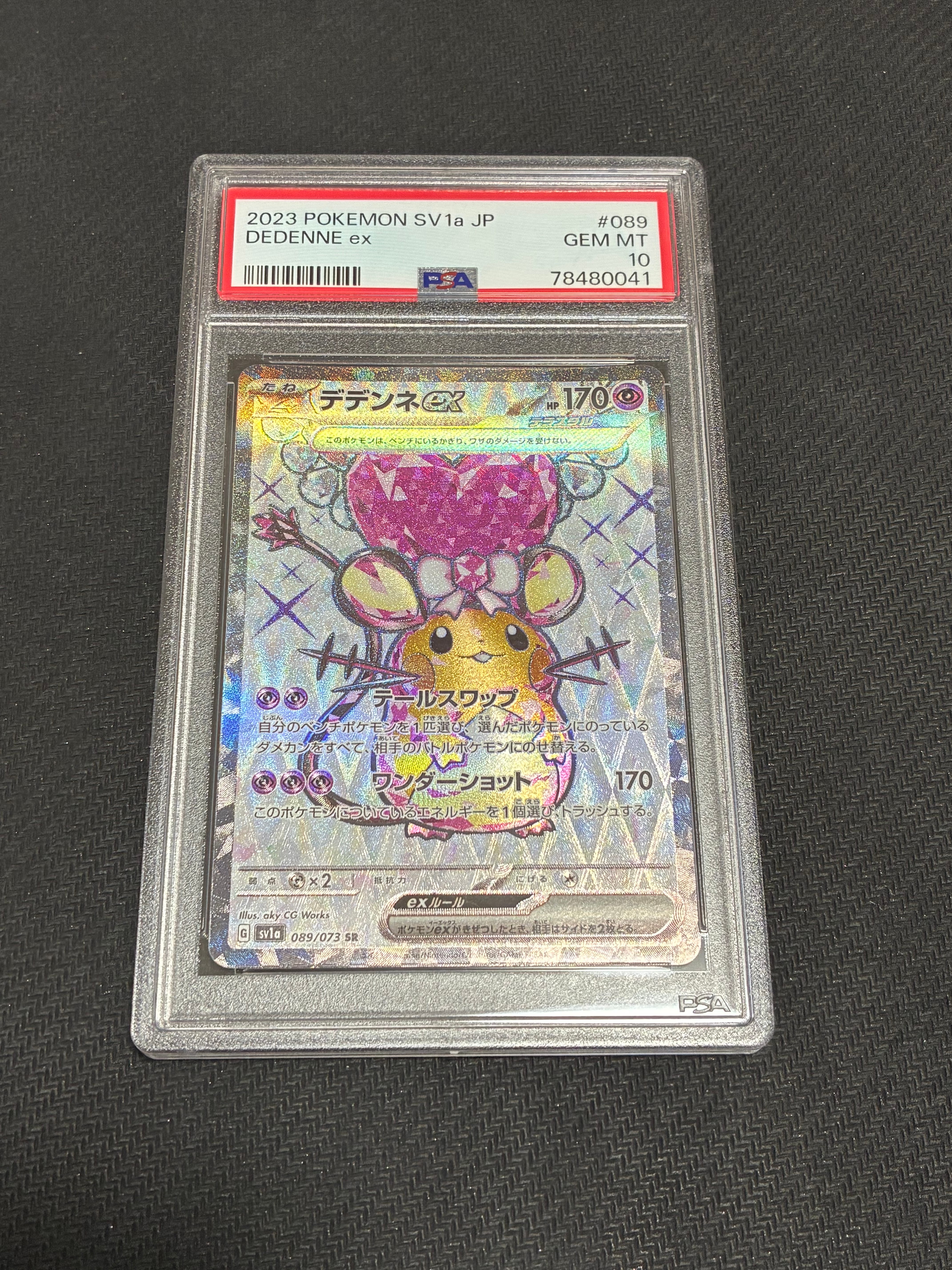 デデンネex SR[SV1a 089/073](スカーレット&バイオレット 拡張パック「トリプレットビート」)