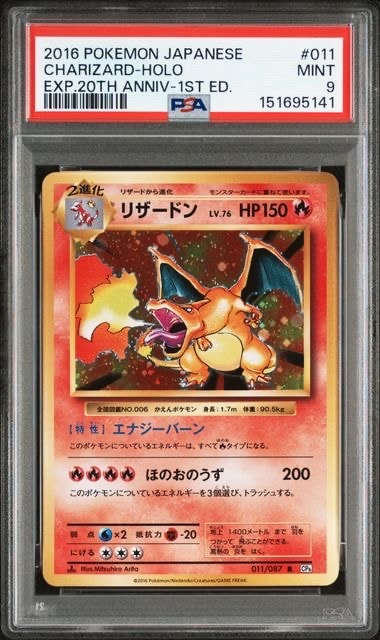 リザードン R :1ED [CP6 011/087](コンセプトパック「ポケットモンスターカードゲーム 拡張パック 20th Anniversary」)
