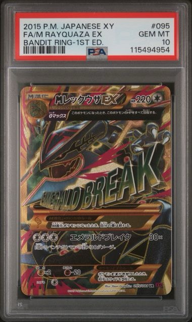 MレックウザEX UR :1ED [XY7 095/081](拡張パック「バンデットリング
