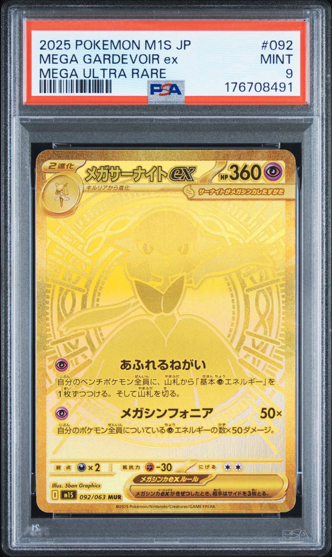 メガサーナイトex MUR [M1S 092/063](拡張パック「メガシンフォニア