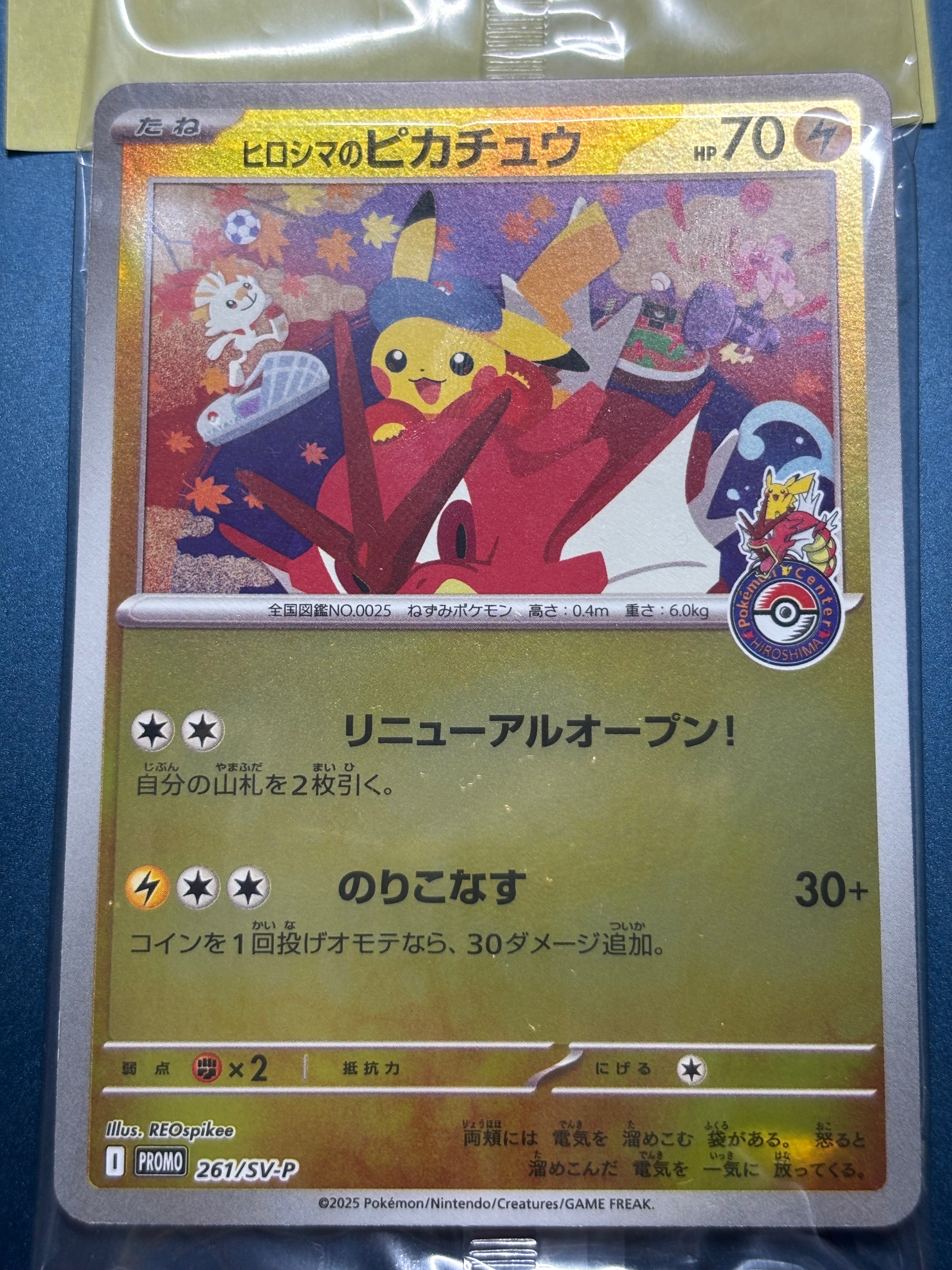 ヒロシマのピカチュウ P [SV-P 261](スペシャルBOX「ポケモンセンターヒロシマ」)