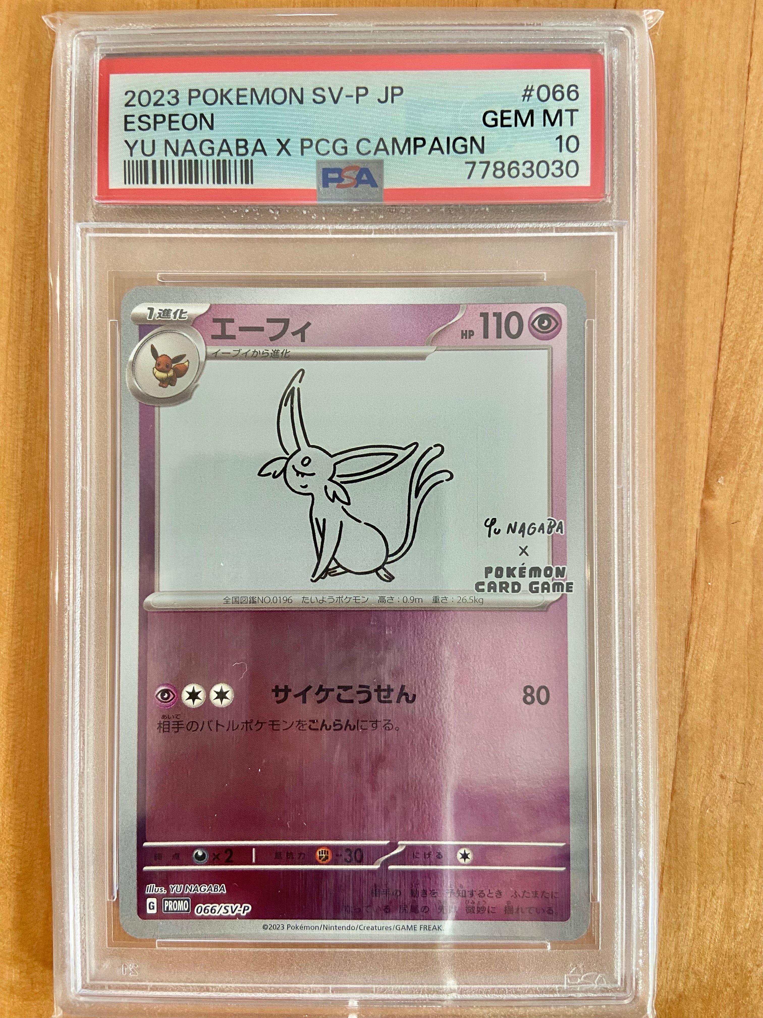 エーフィ: プロモ [SV-P 066](「YU NAGABA×ポケモンカードゲーム」プロモーションカード「SV-P」)