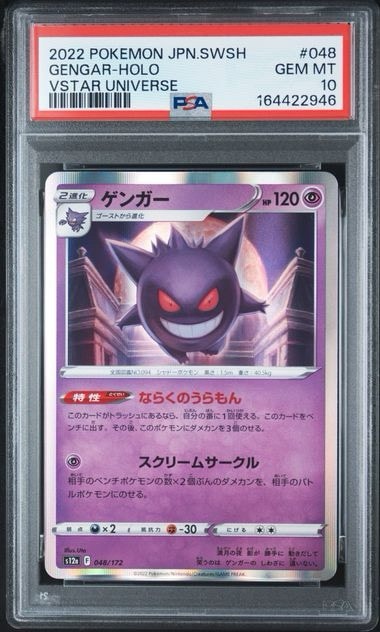 PSA10】ゲンガー [S12a 048/172](ハイクラスパック「VSTARユニバース