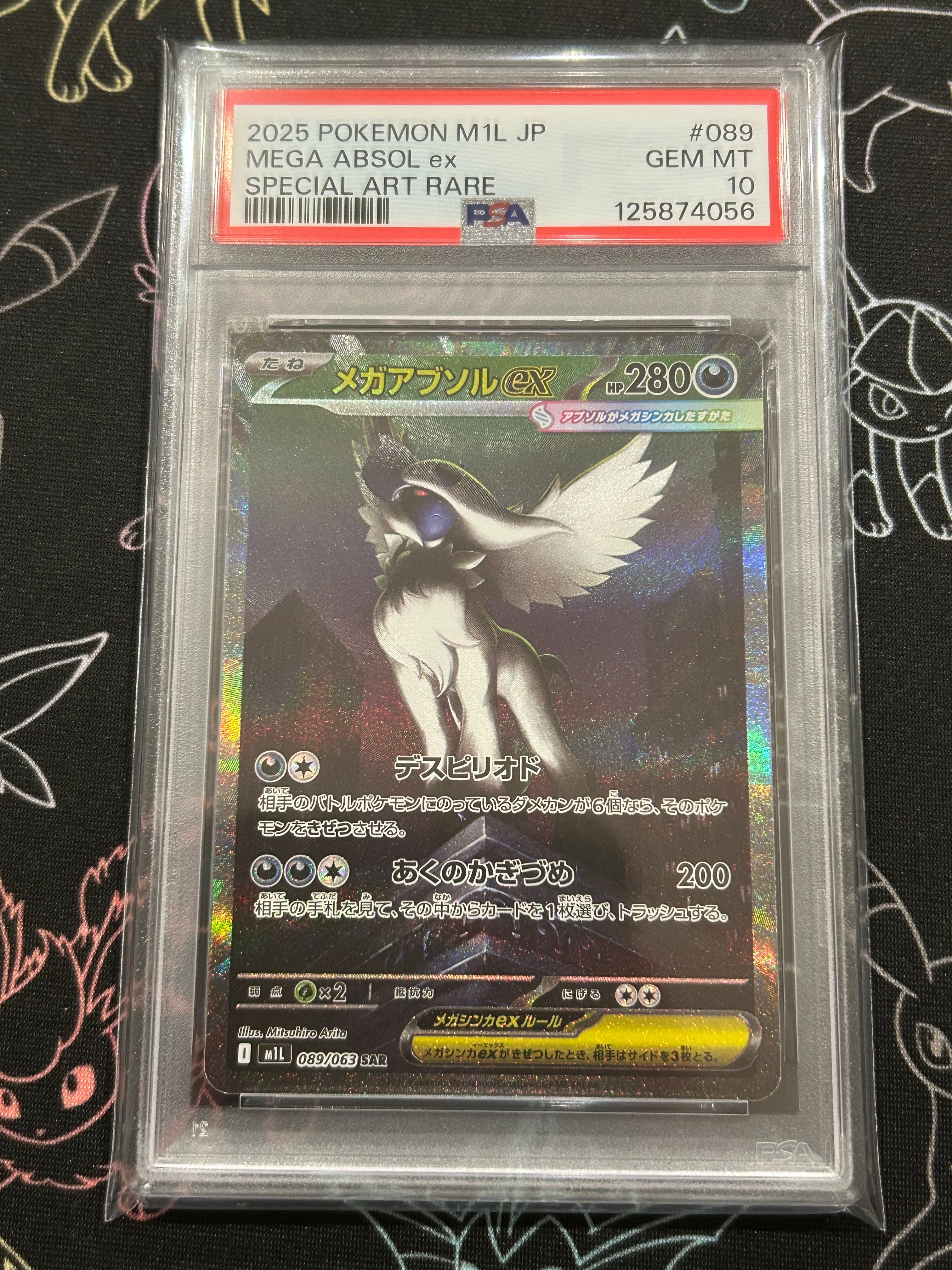 メガアブソルex SAR [M1L 089/063](拡張パック「メガブレイブ」)