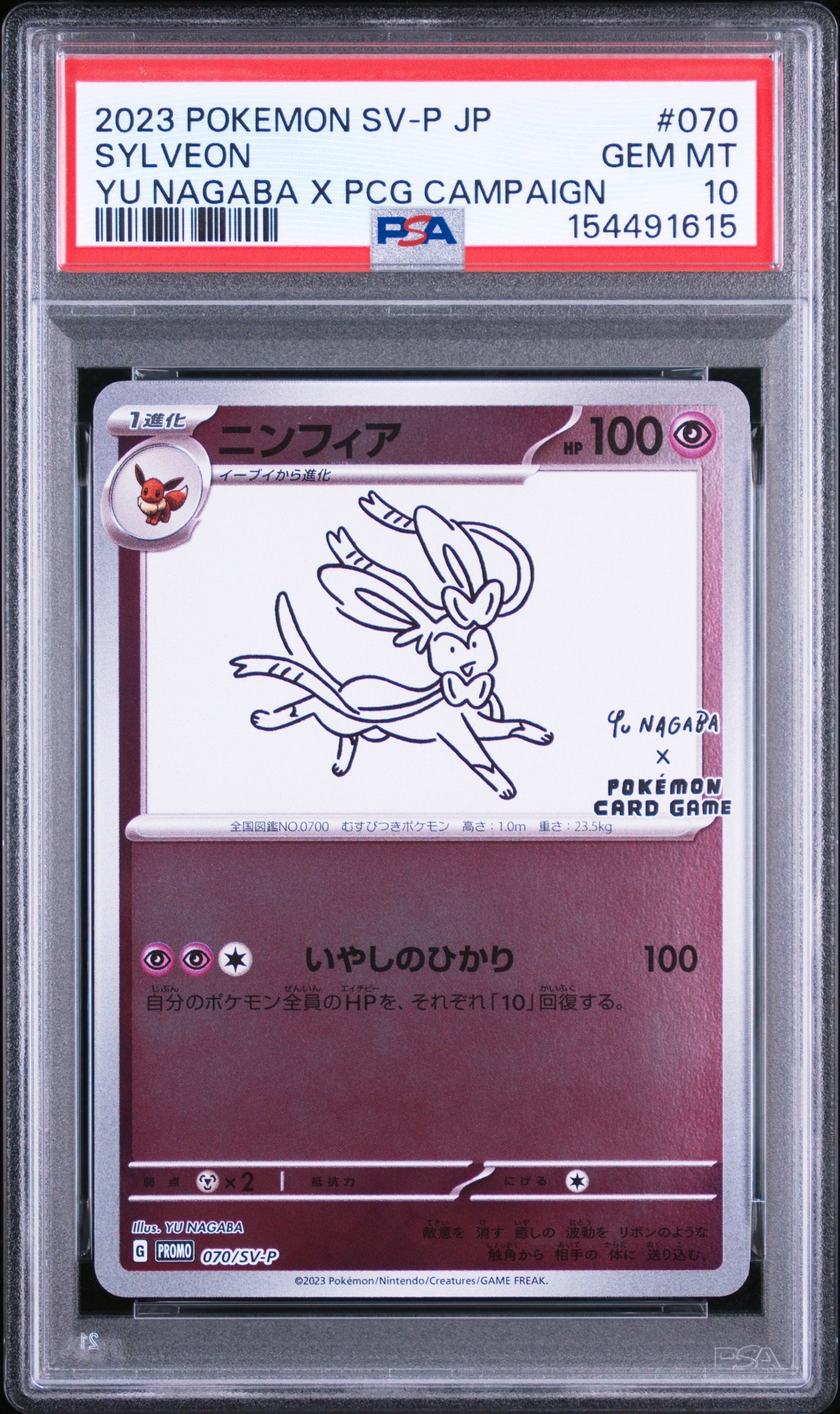 ニンフィア: プロモ [SV-P 070](「YU NAGABA×ポケモンカードゲーム