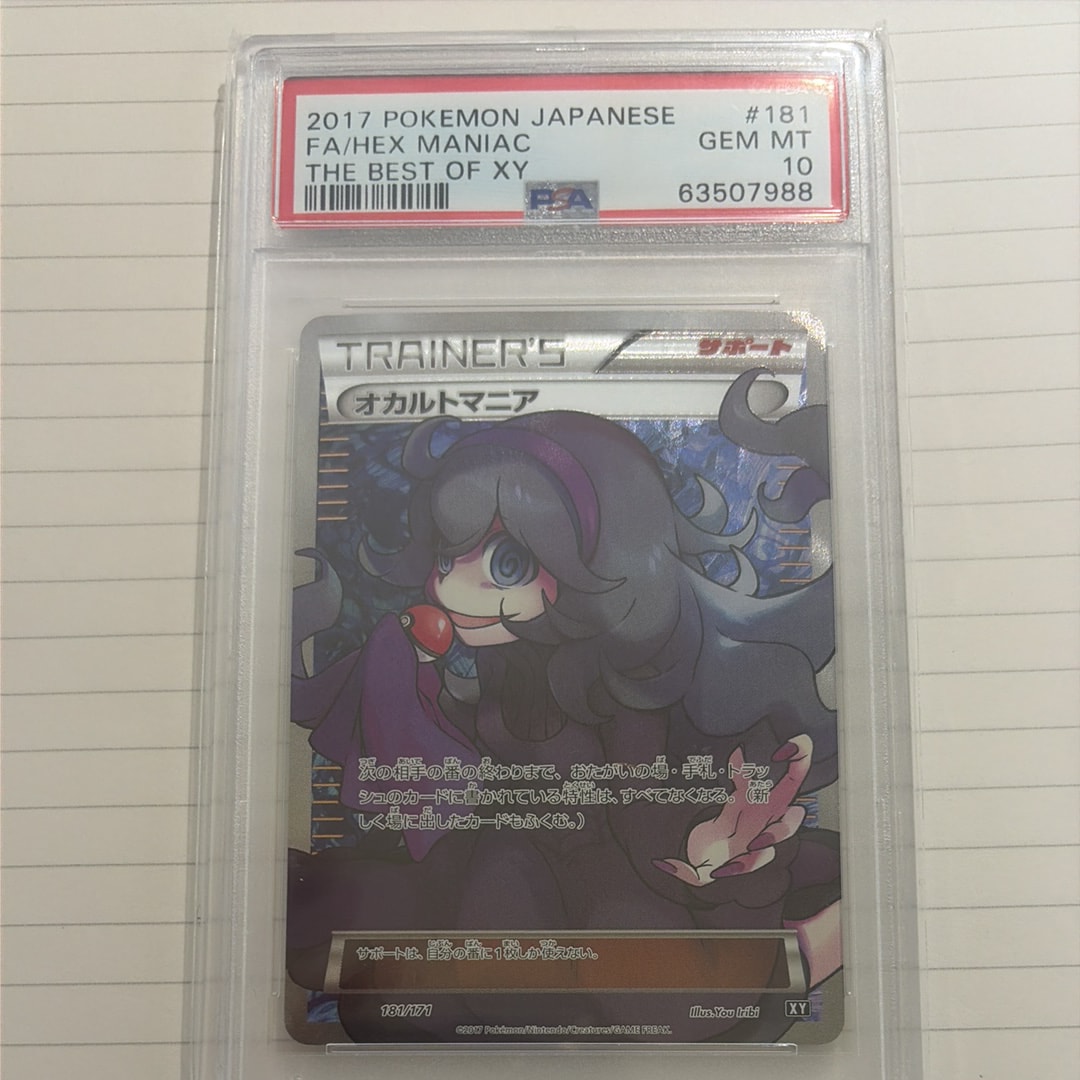 PSA10】オカルトマニア[XY-BEST 181/171](ハイクラスパック「THE BEST