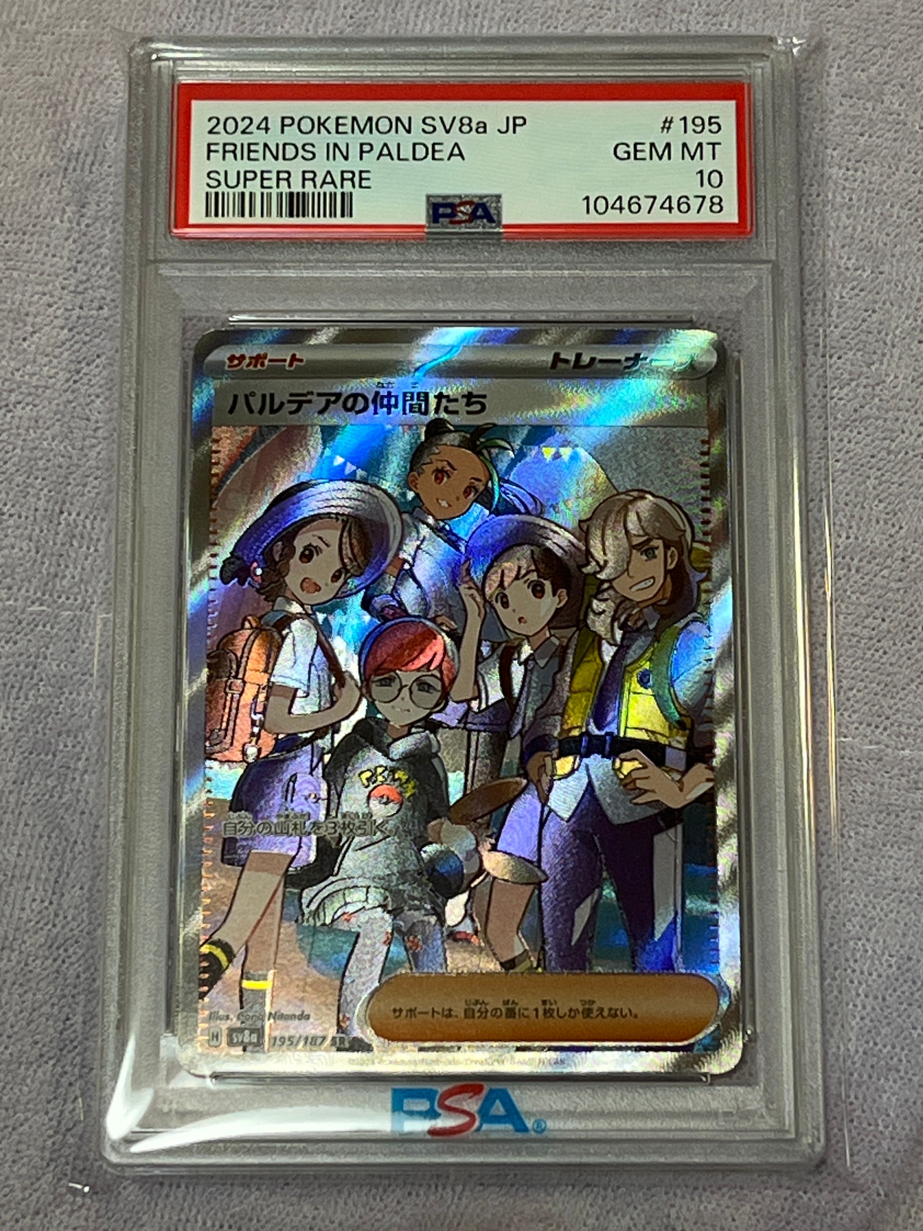 パルデアの仲間たち SR [SV8a 195/187](ハイクラスパック「テラスタルフェスex」)