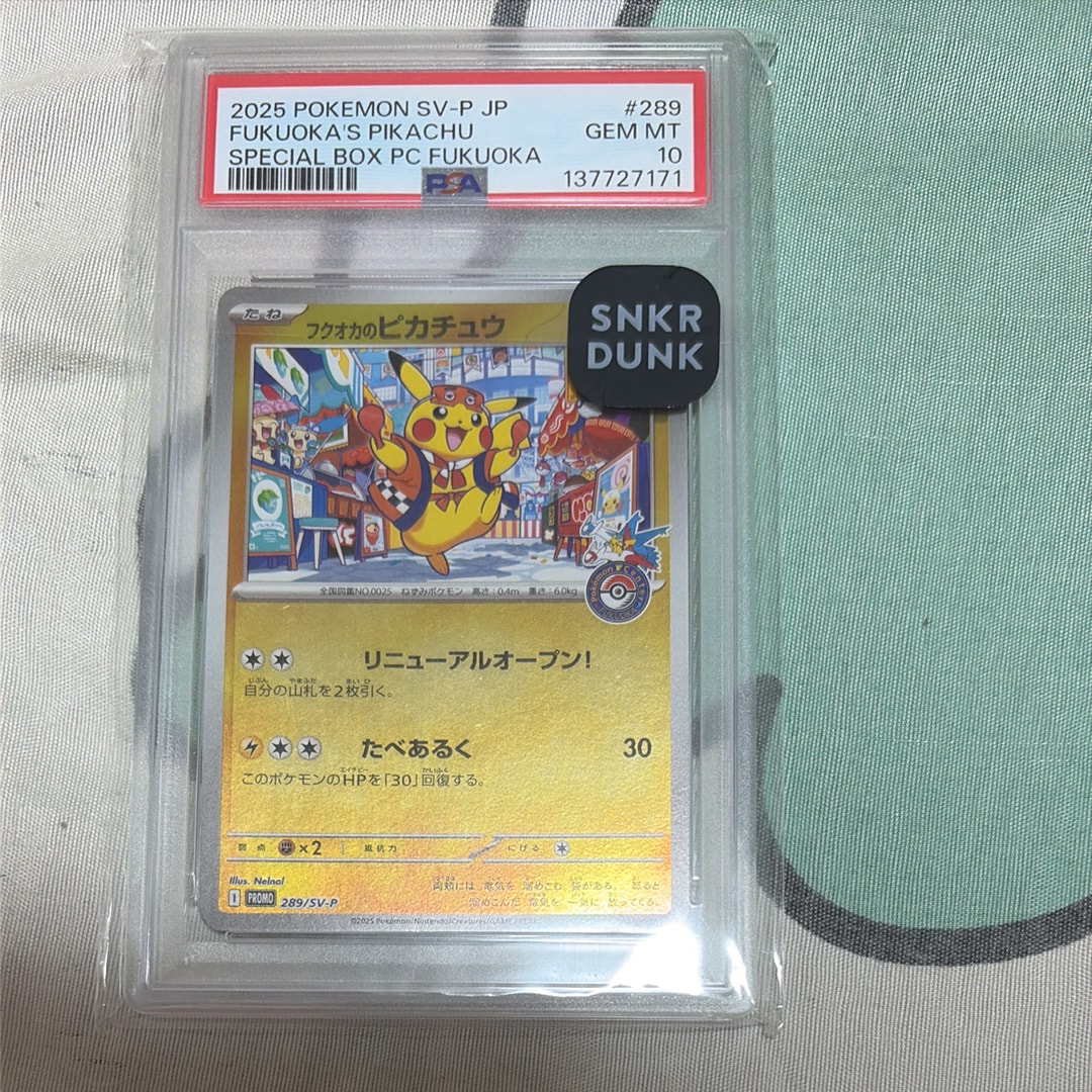 フクオカのピカチュウ P [SV-P 289](スペシャルBOX「ポケモンセンターフクオカ」)
