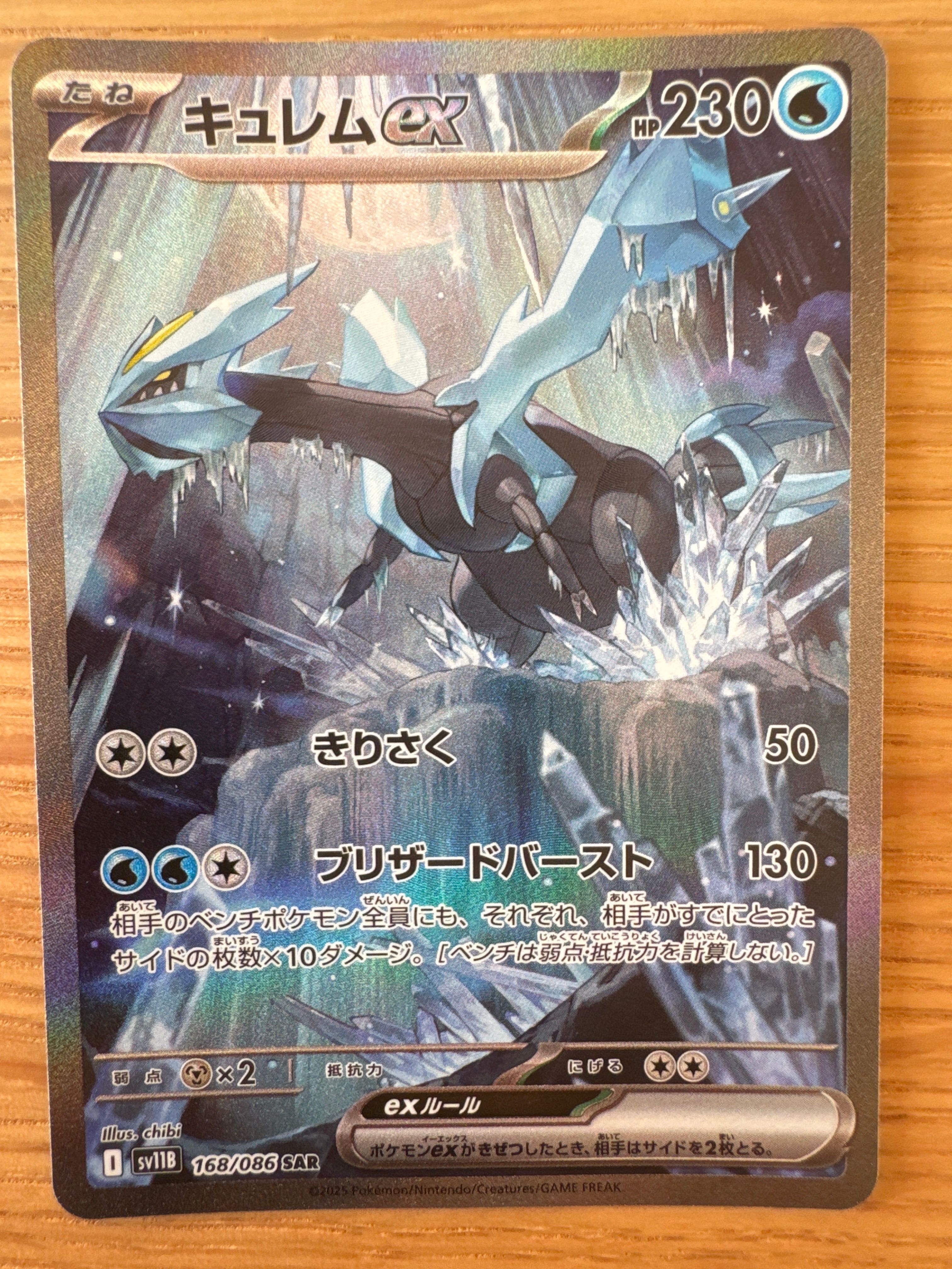 キュレムex SAR [SV11B 168/086](拡張パック「ブラックボルト」)