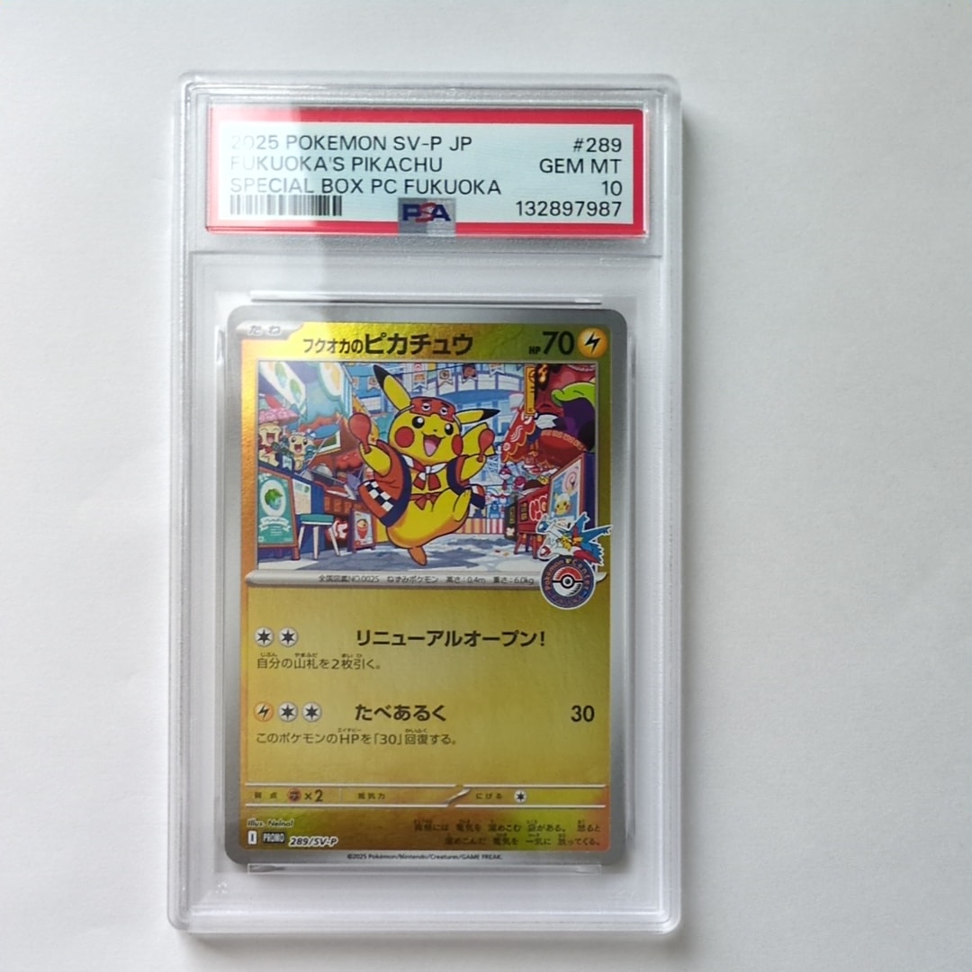 フクオカのピカチュウ P [SV-P 289](スペシャルBOX「ポケモンセンターフクオカ」)