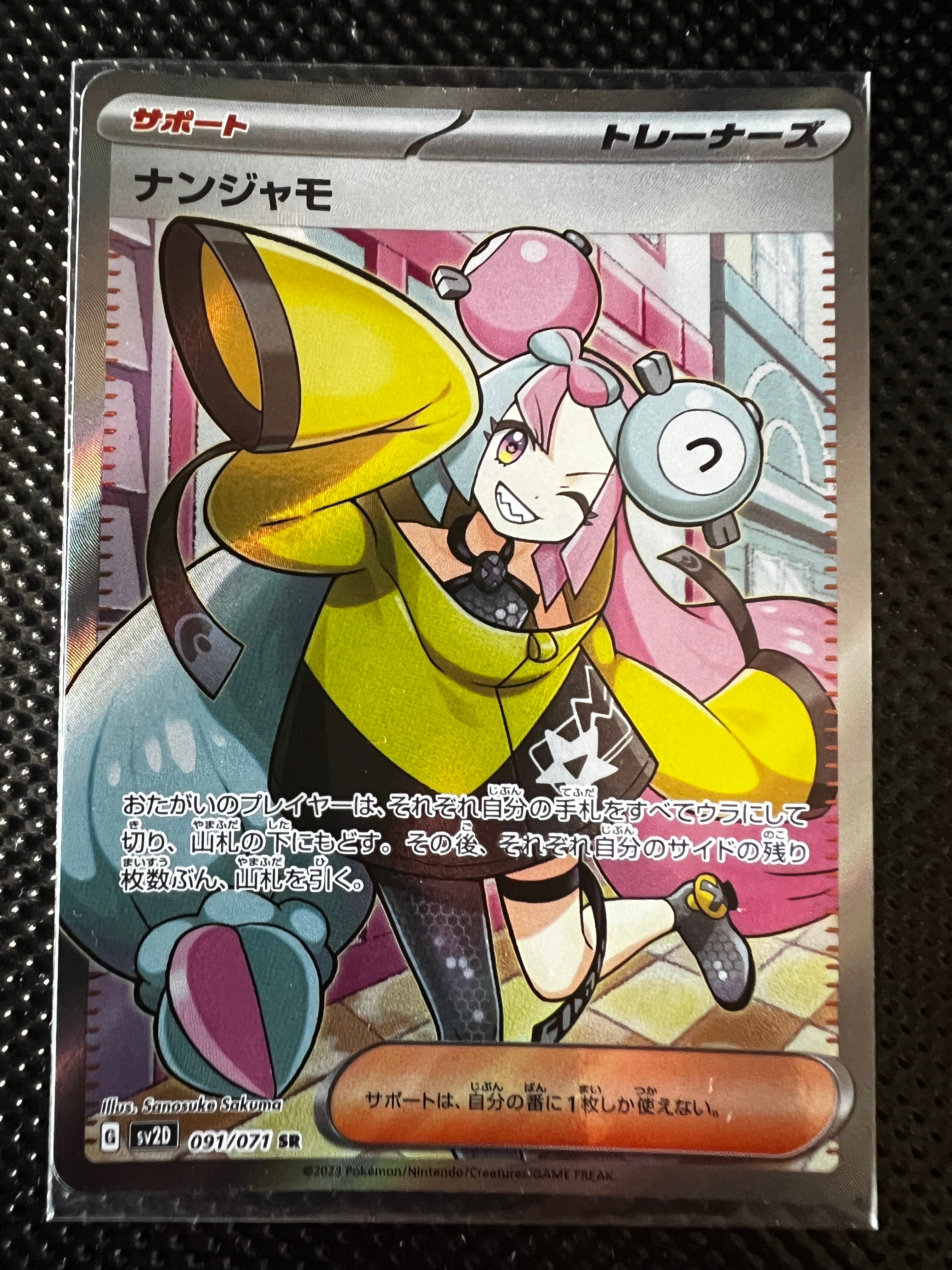 ナンジャモ SR[SV2D 091/071](拡張パック「クレイバースト」)