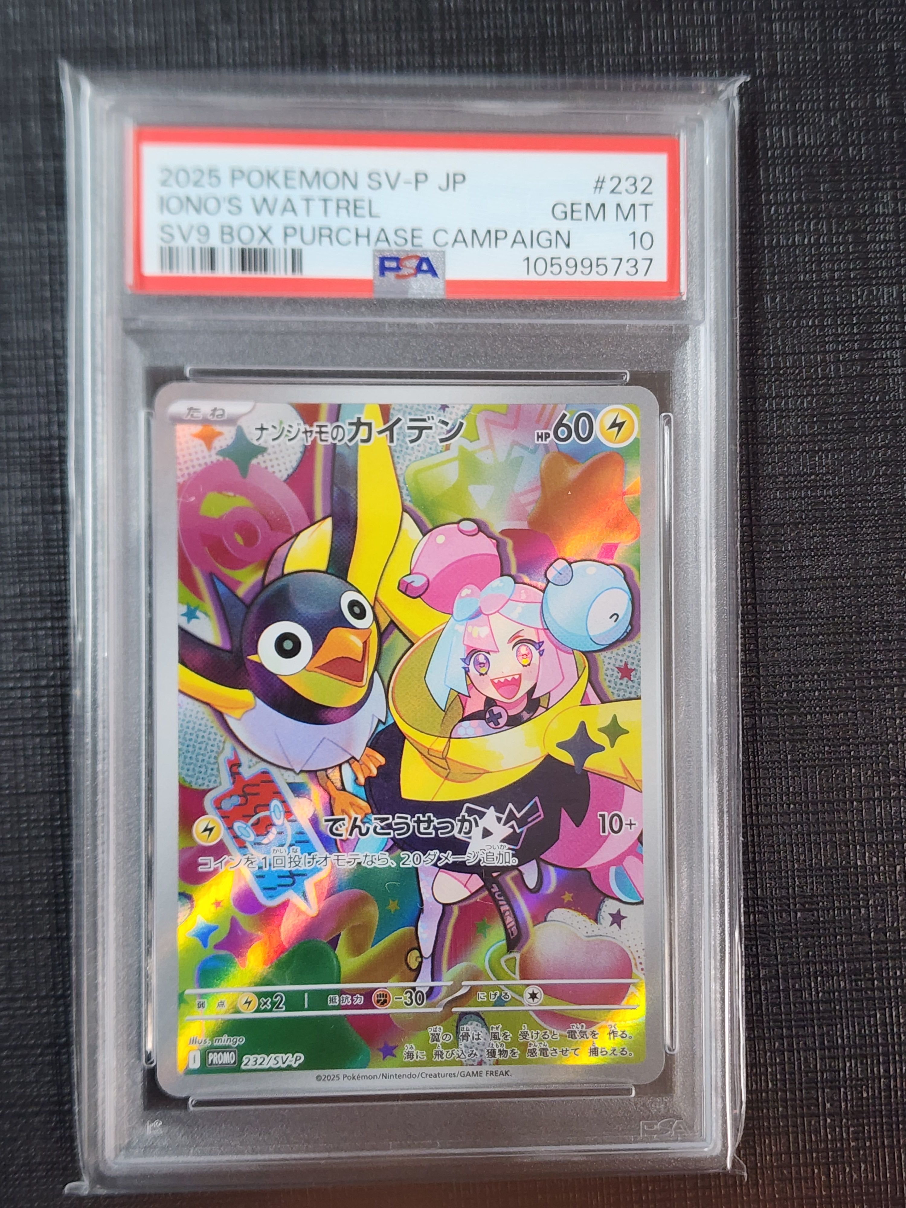 ナンジャモのカイデン P [SV-P 232](プロモーションカード「拡張パック バトルパートナーズ Box購入キャンペーン」)