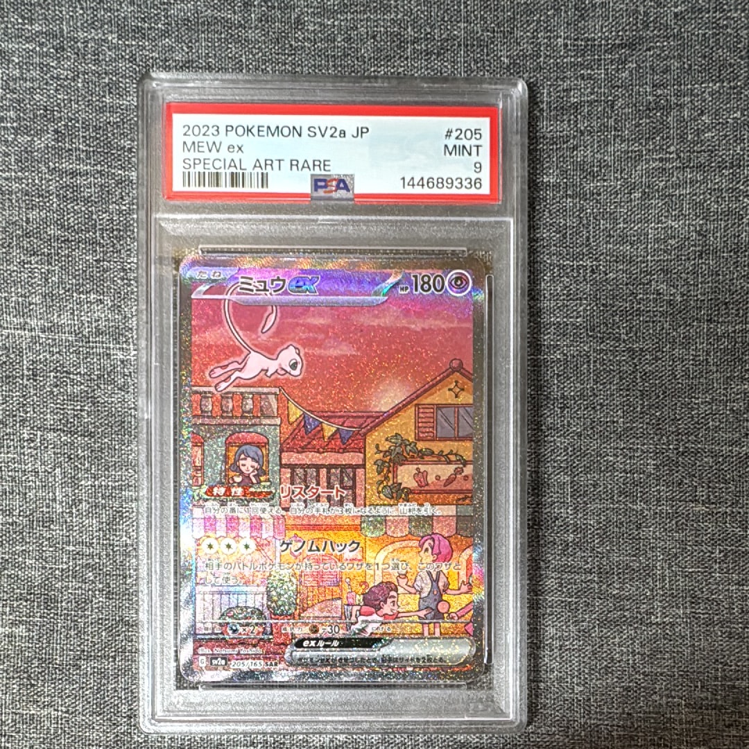 PSA10】ミュウex SAR[SV2a 205/165](強化拡張パック「ポケモンカード