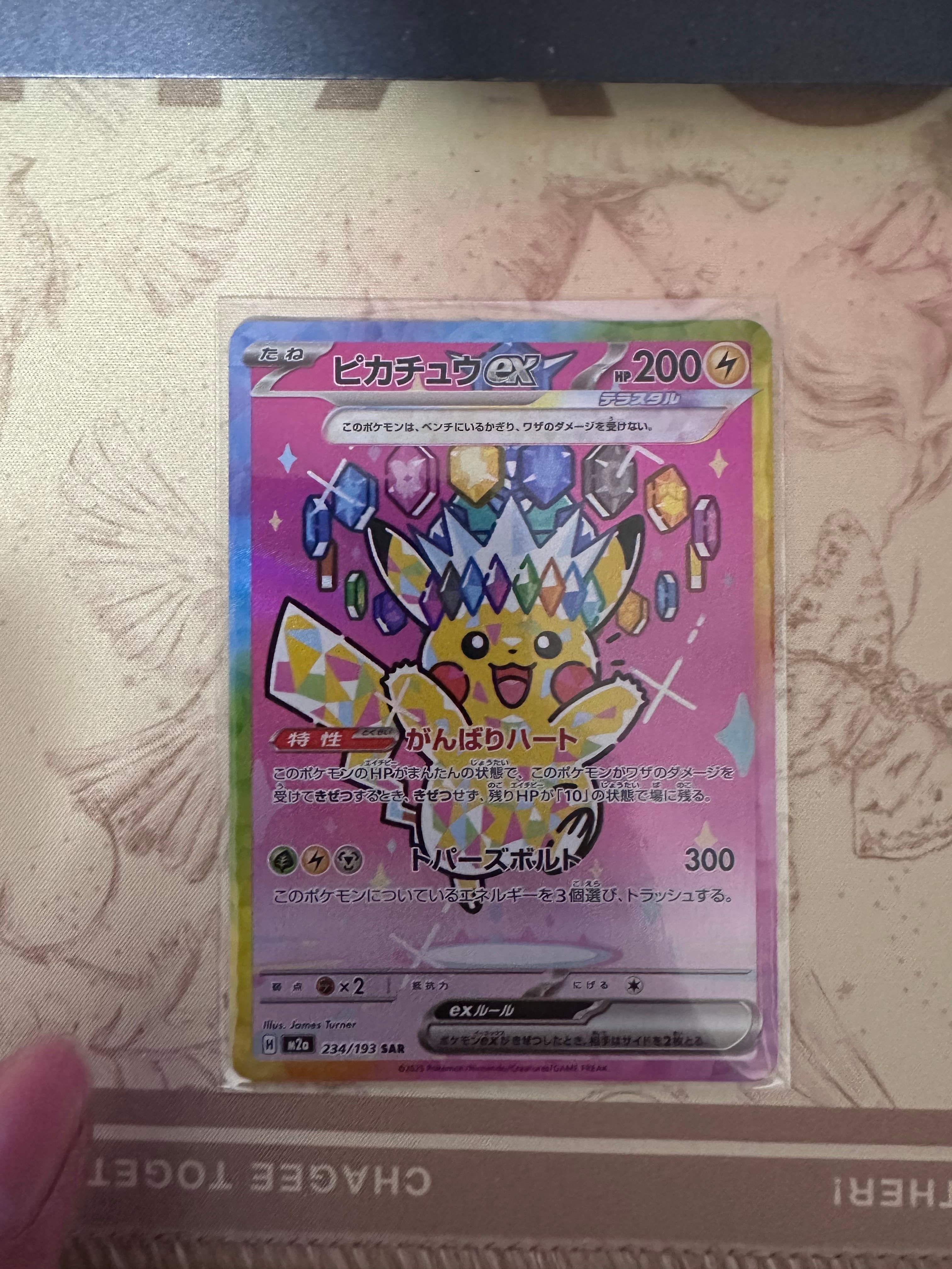 ピカチュウex SAR [M2a 234/193](ハイクラスパック「MEGAドリームex」)