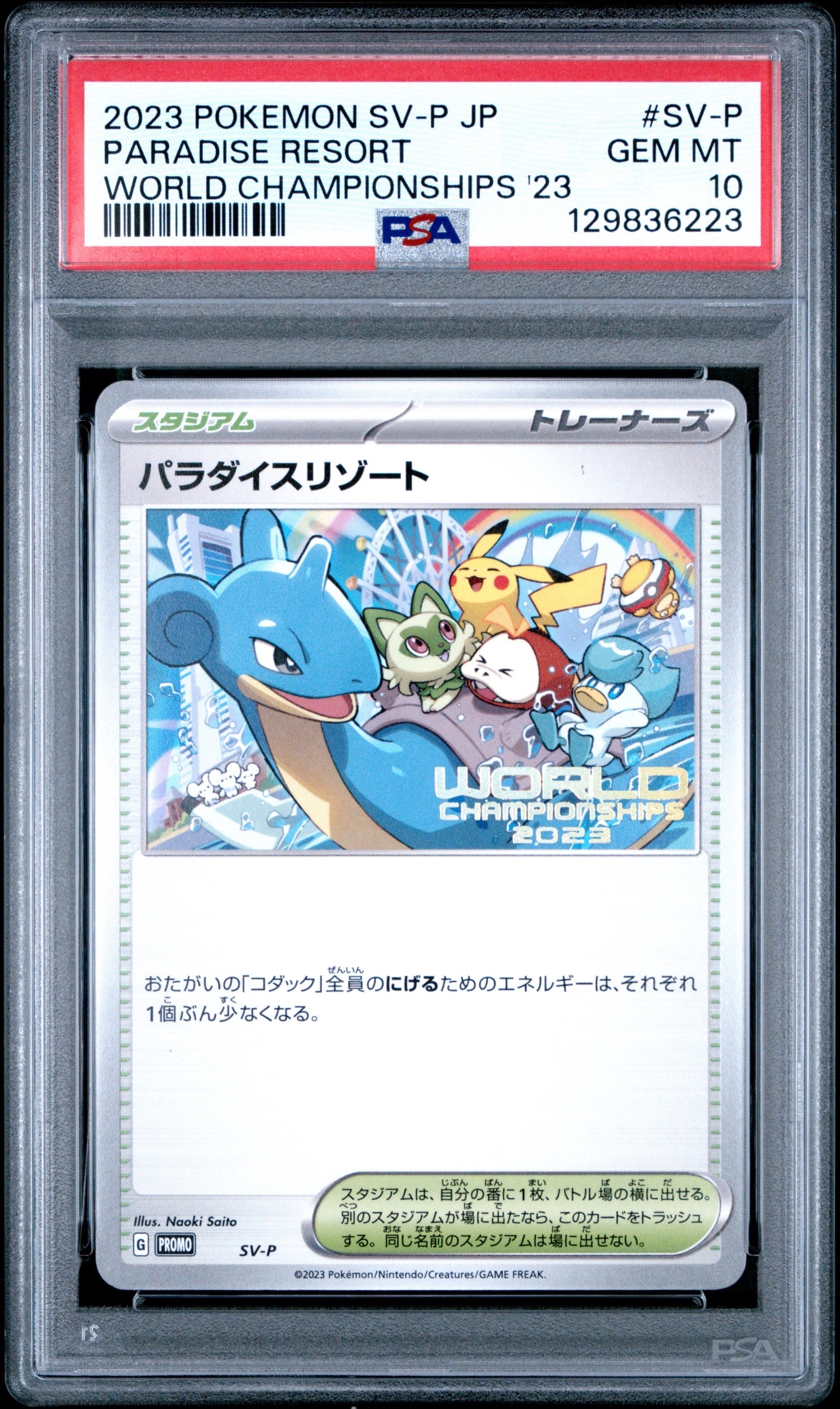 ゲッコウガ P [XY-P 209](プロモーションカード「ファミリーマート