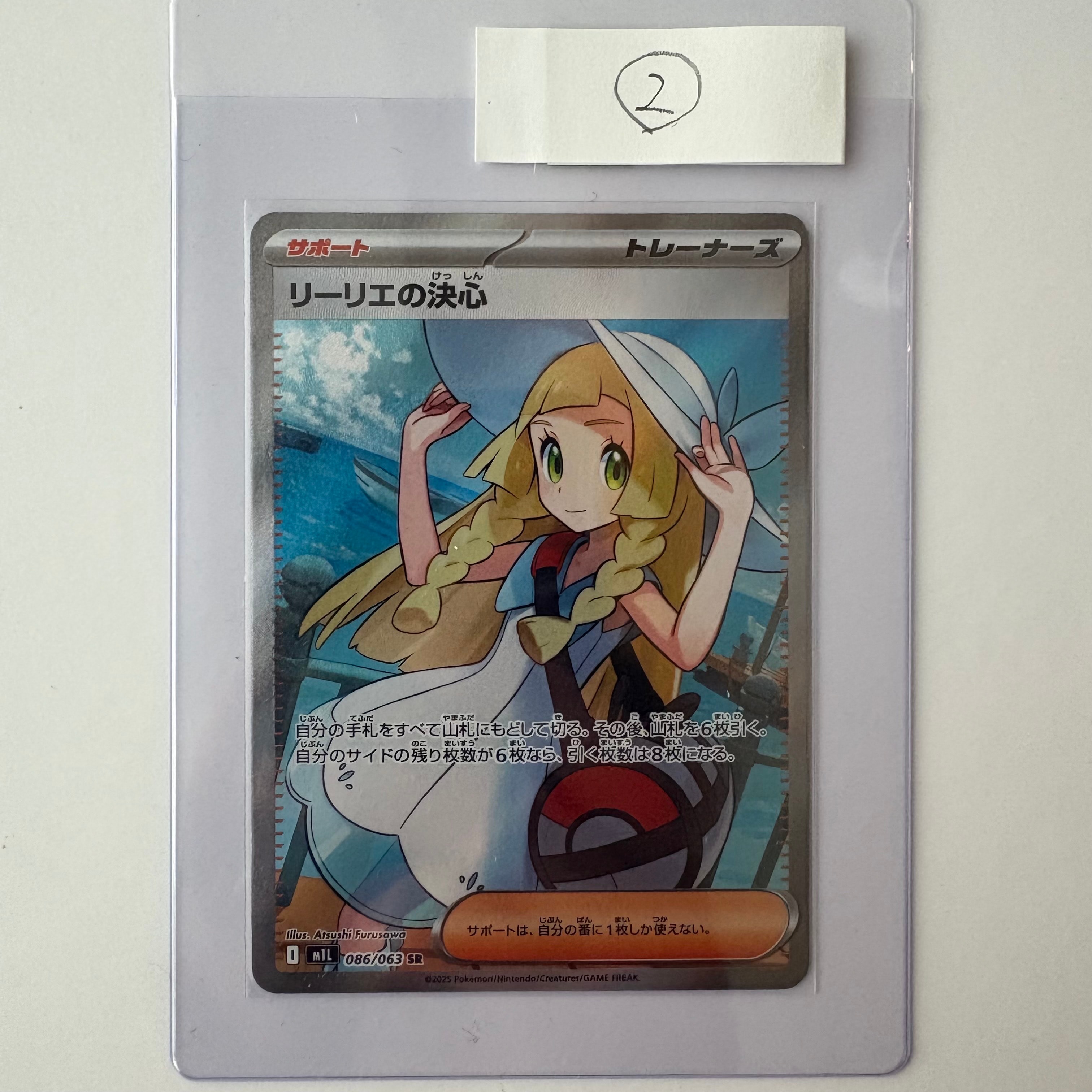 リーリエの決心 SR [M1L 086/063](拡張パック「メガブレイブ」)