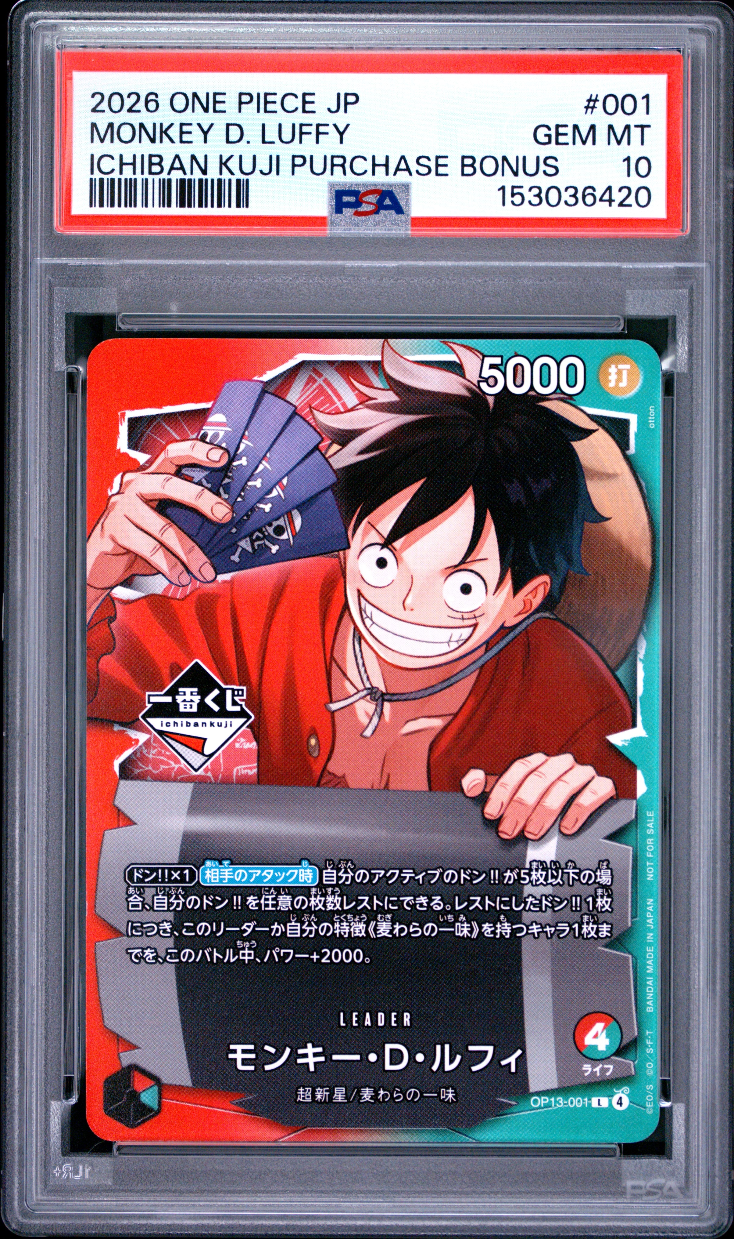 モンキー・D・ルフィ L :開封済 [OP13-001](プロモーションカード「一番くじ ワンピースカードゲーム 購入特典」)