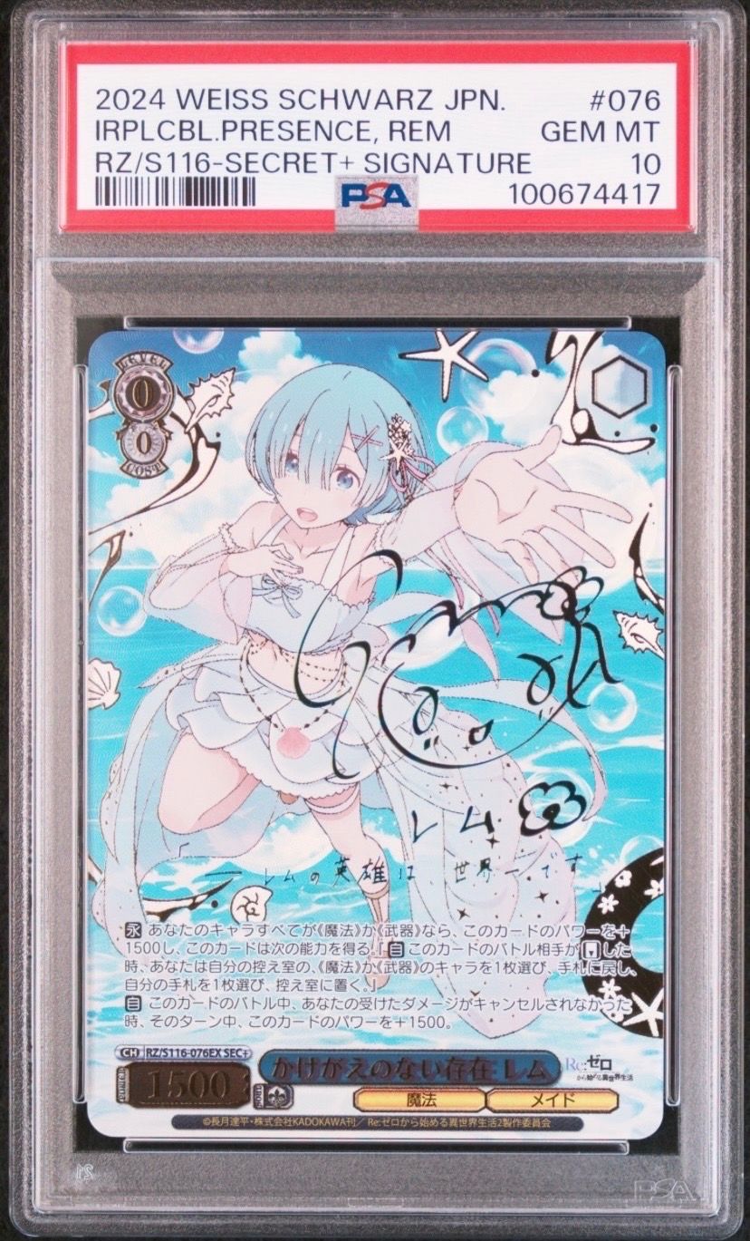 かけがえのない存在 レム SEC+ [RZ/S116-076EX](ブースターパック「Re:ゼロから始める異世界生活 Vol.3」)