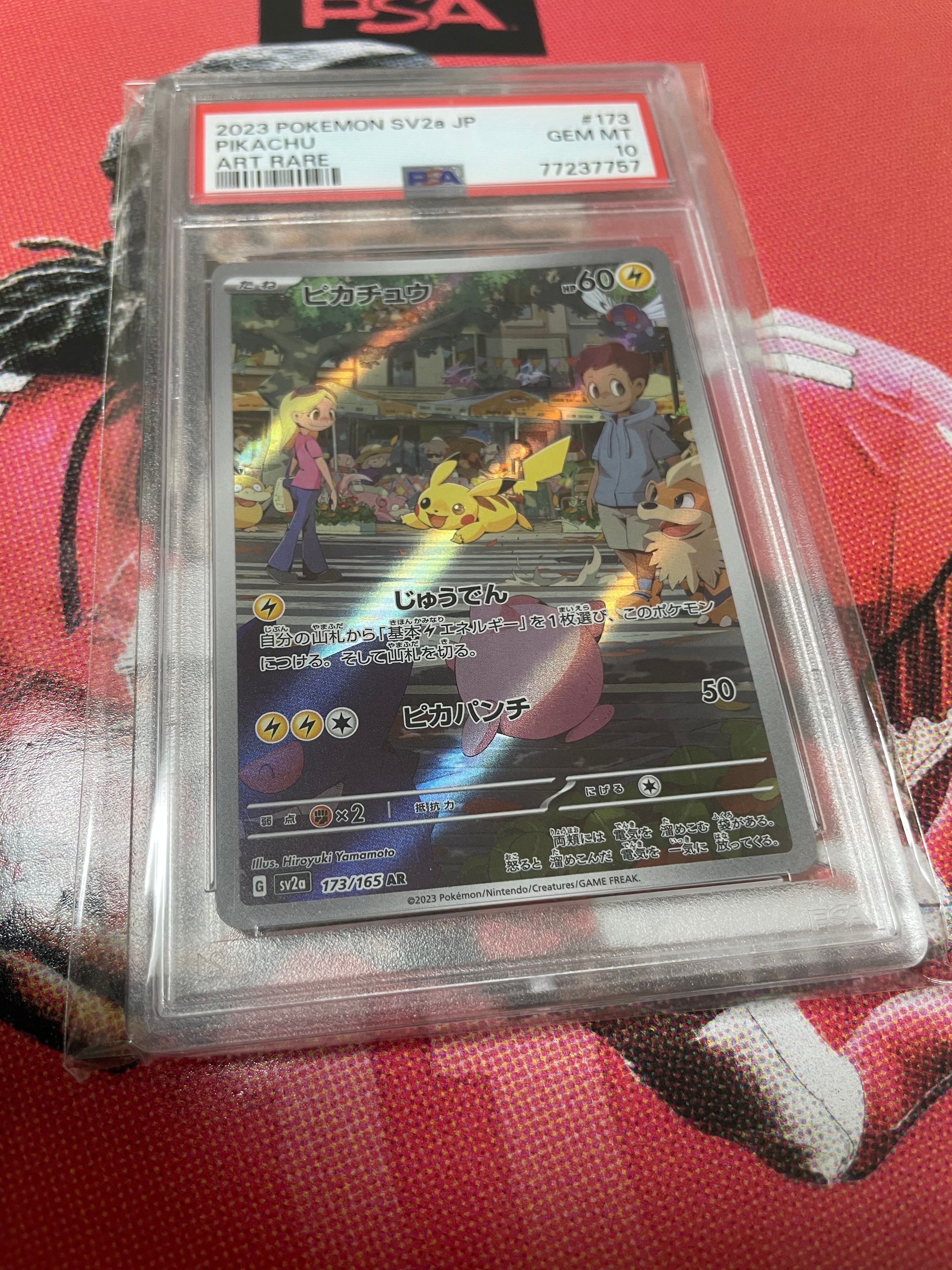 ピカチュウ AR[SV2a 173/165](強化拡張パック「ポケモンカード151」)