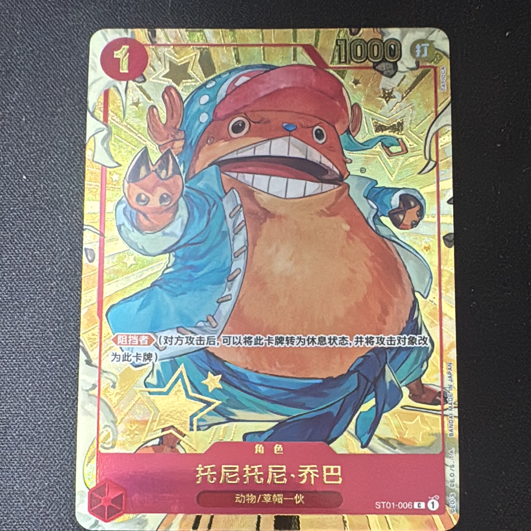PSA10 モンキー・D・ルフィ SR 中国語1st アニバーサリー記念 PSA10】モンキー・D・ルフィ SR [ST10‐006]【中国語版】（1st