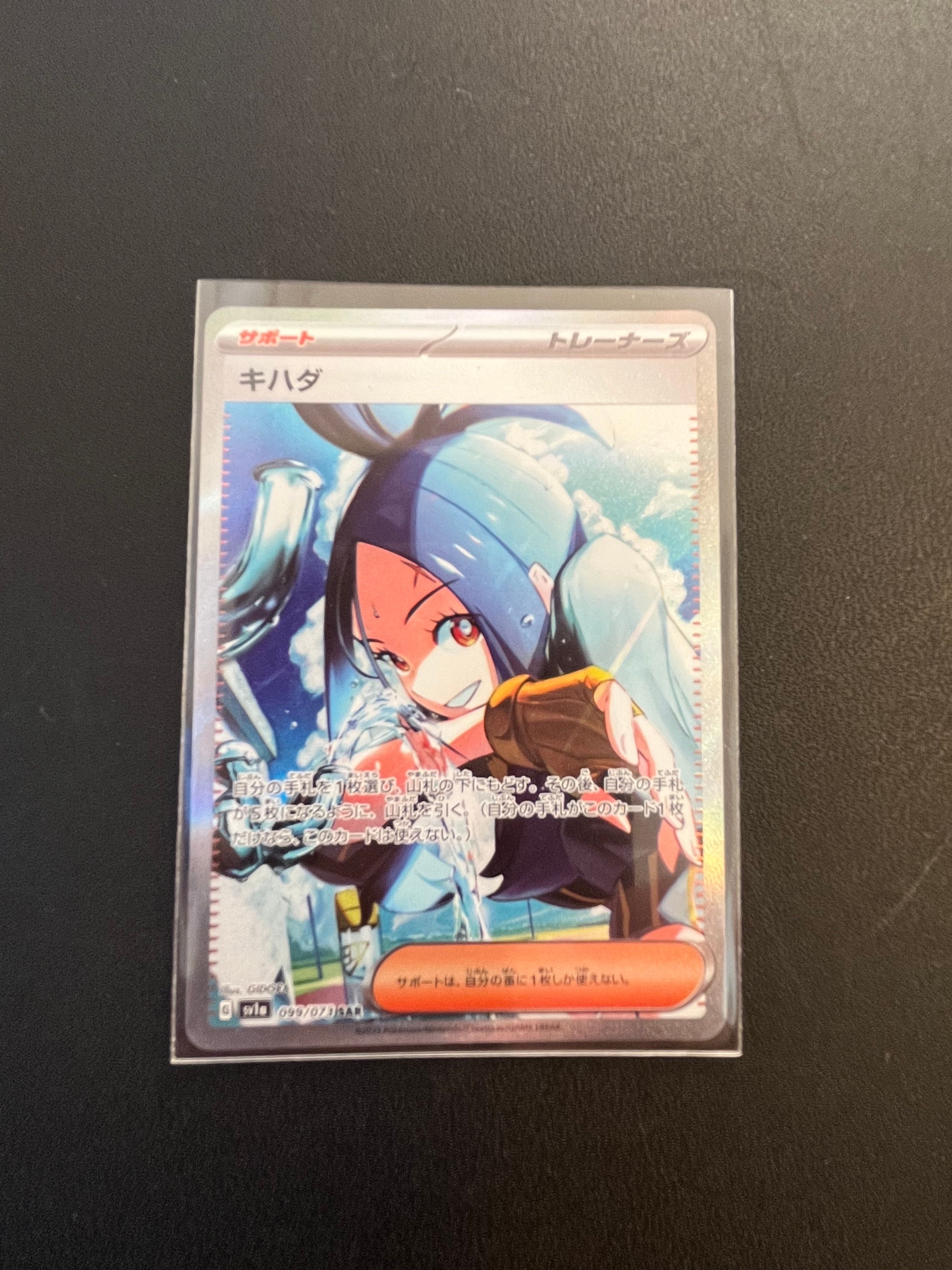キハダ SAR[SV1a 099/073](スカーレット&バイオレット 拡張パック「トリプレットビート」)