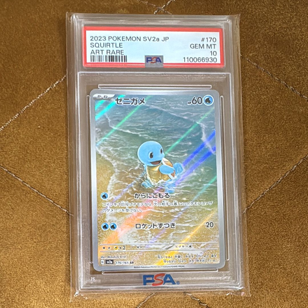 ゼニガメ AR[SV2a 170/165](強化拡張パック「ポケモンカード151」)