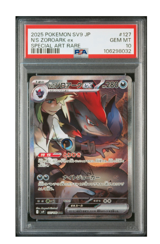 Nのゾロアークex SAR [SV9 127/100](拡張パック「バトルパートナーズ」)