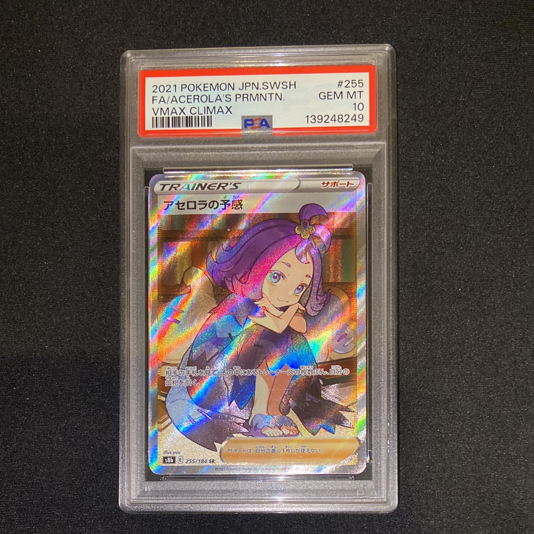 人気のある商品 PSA10 アセロラの予感 SR S8b VMAXクライマックス 255