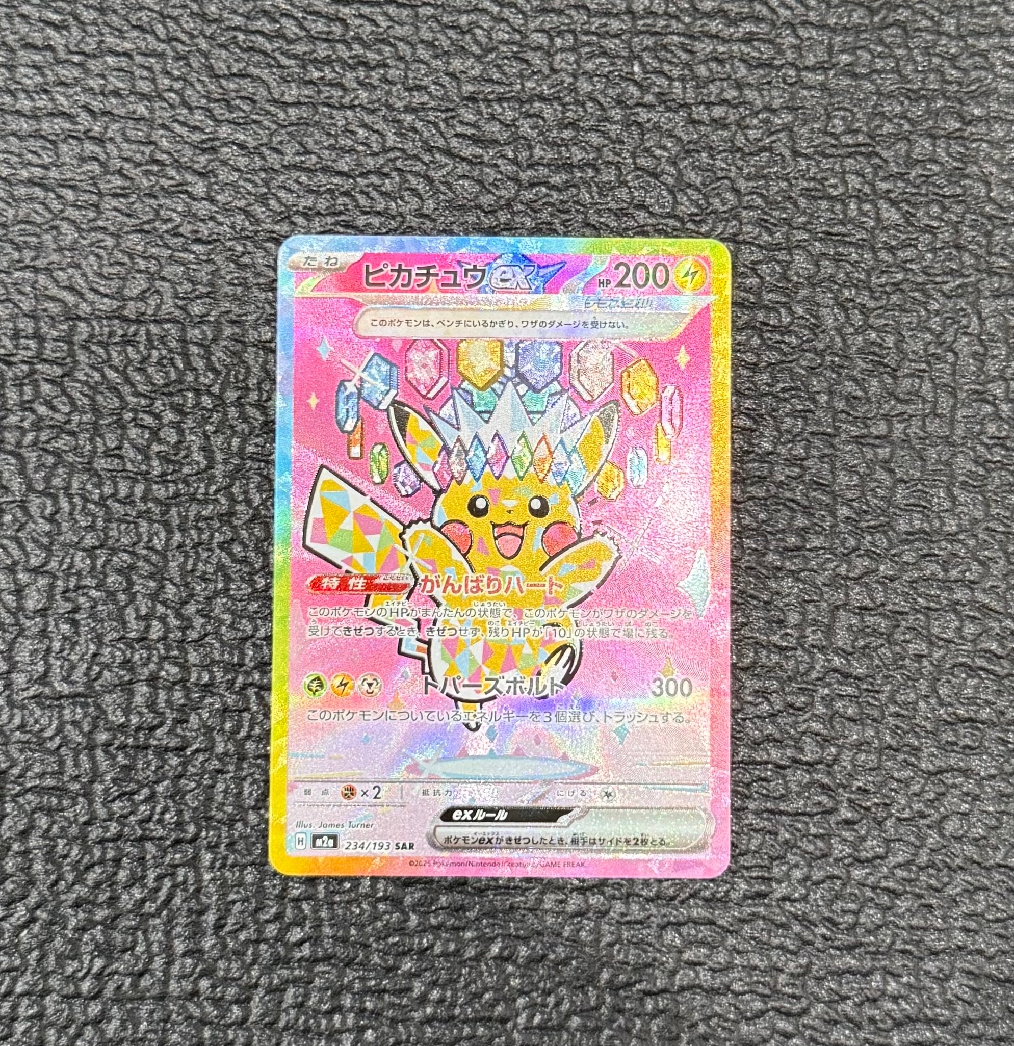 ピカチュウex SAR [M2a 234/193](ハイクラスパック「MEGAドリームex」)