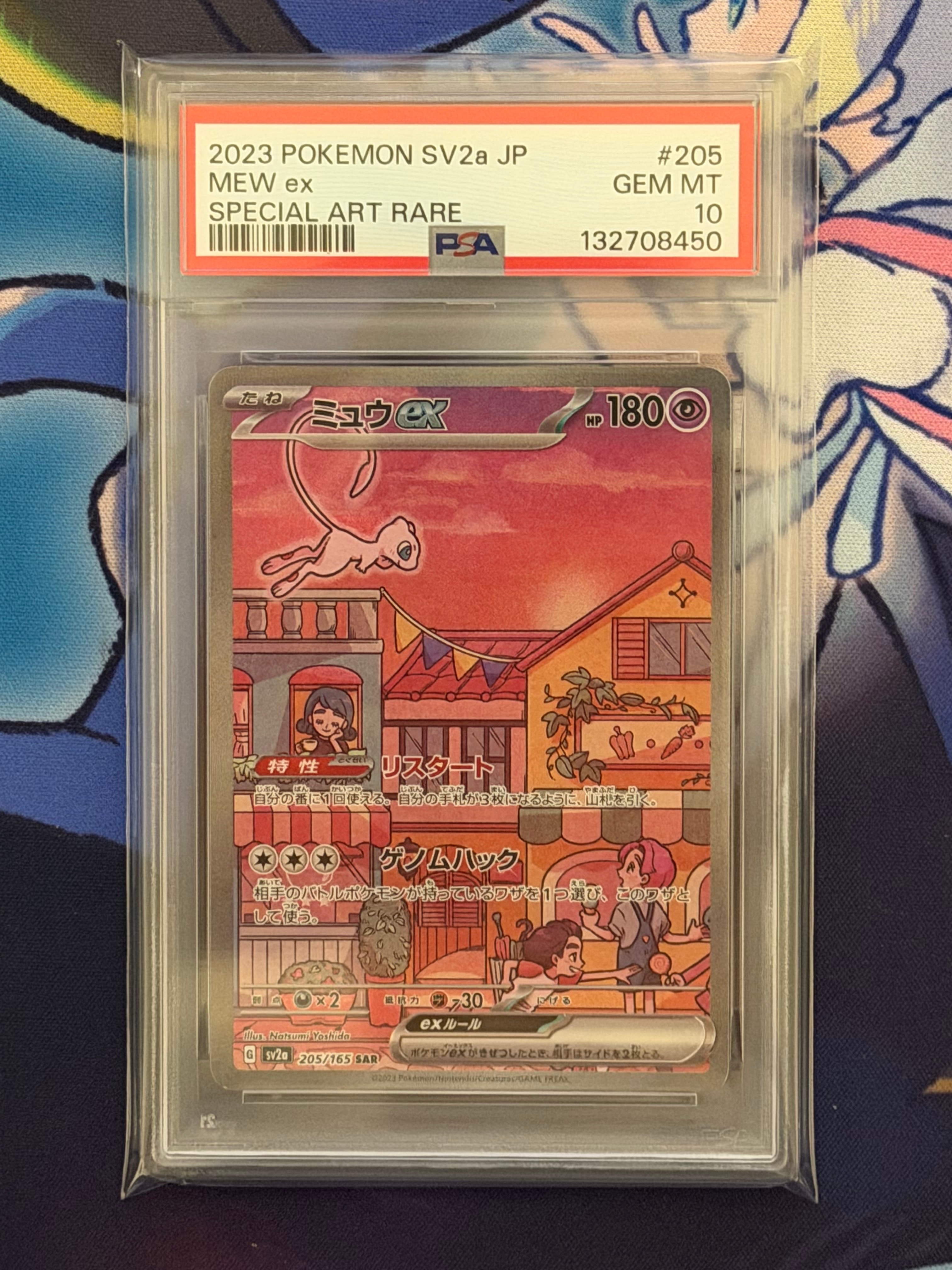 ミュウex SAR[SV2a 205/165](強化拡張パック「ポケモンカード151」)