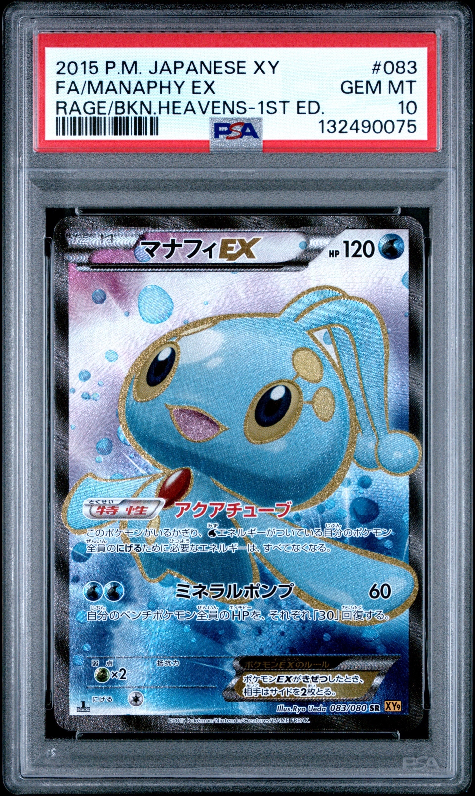 PSA10】マナフィEX SR :1ED [XY9 083/080](拡張パック「破天の怒り