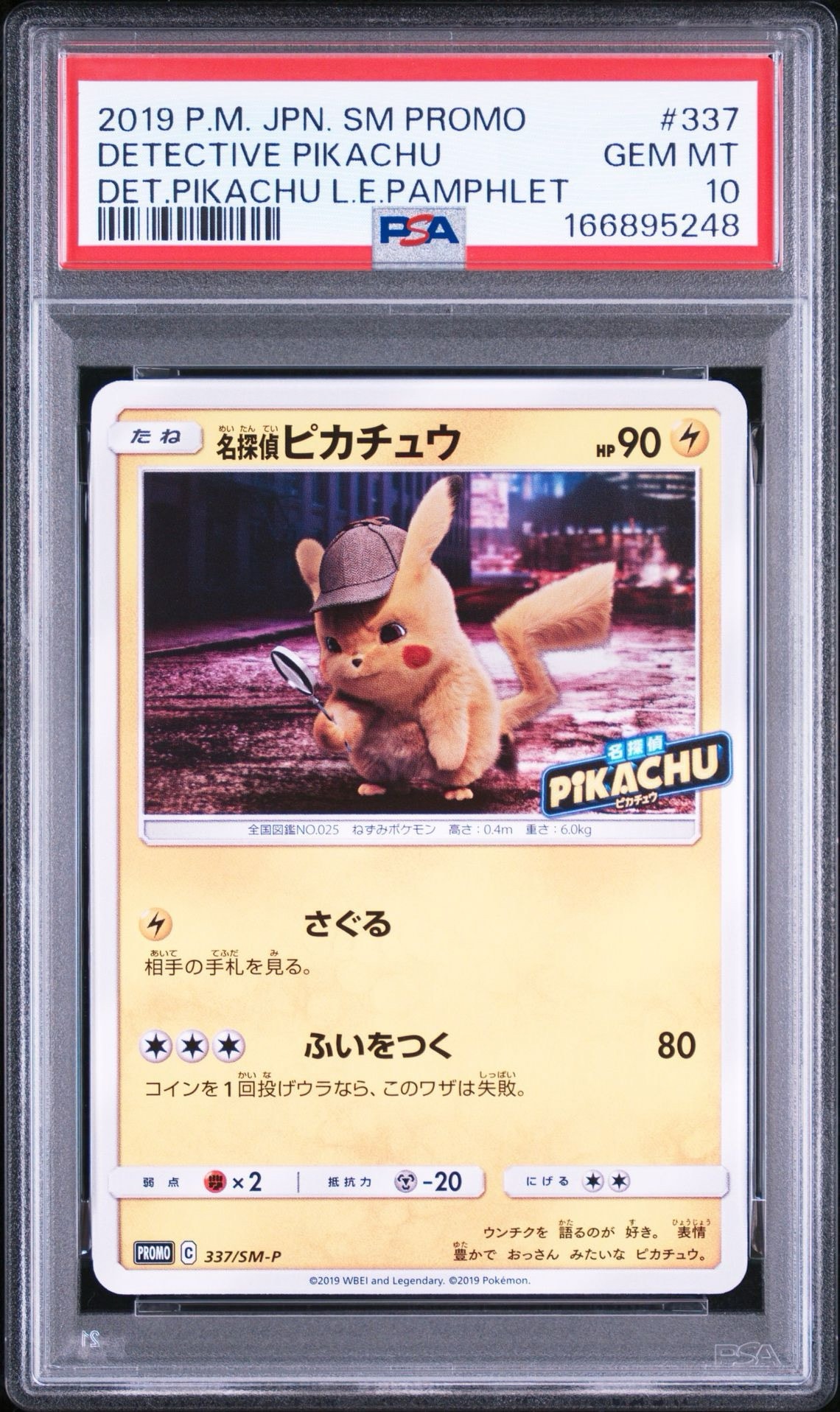 名探偵ピカチュウ: プロモ[SM-P 337](プロモーションカード「SM-P