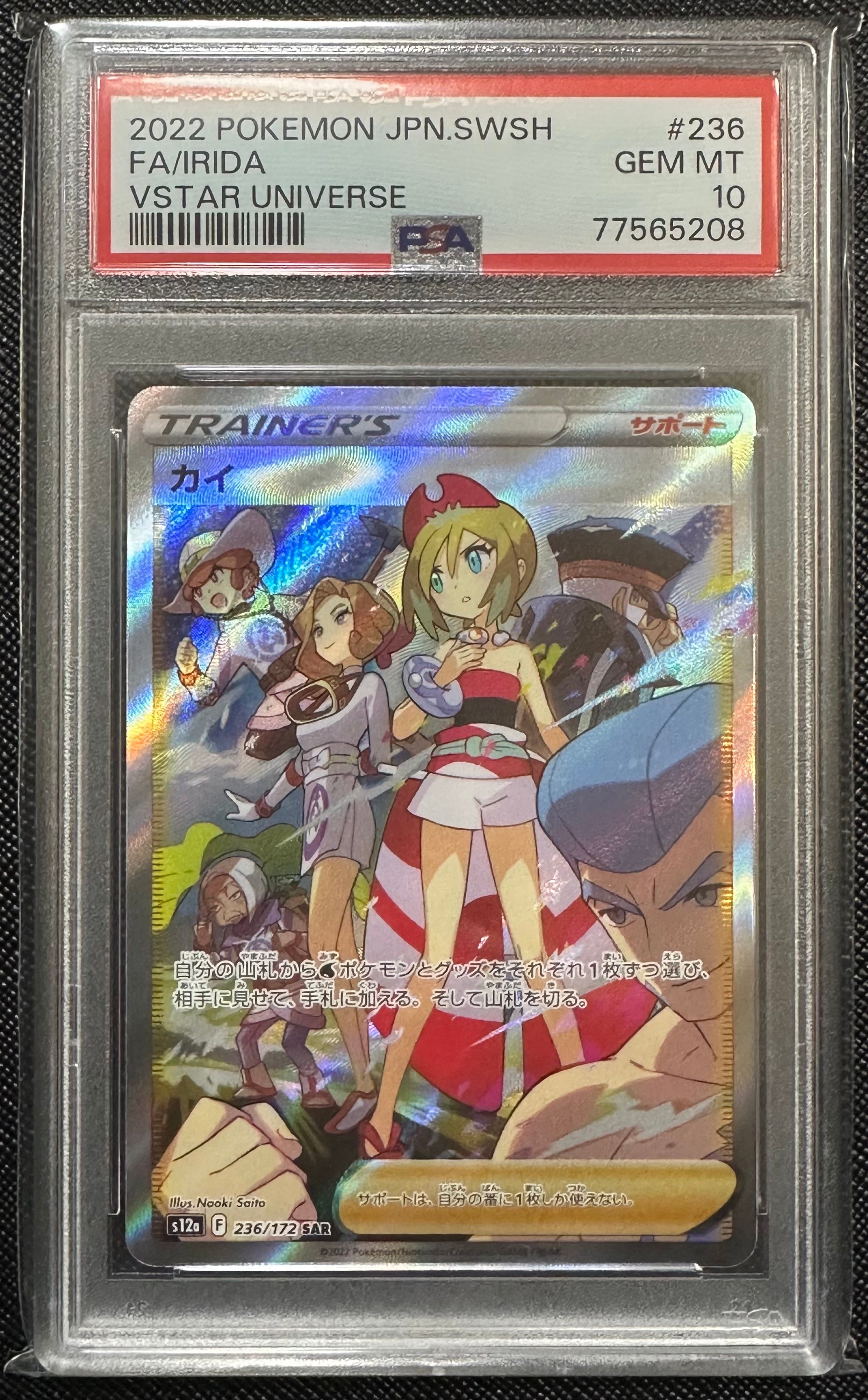 カイ SAR[s12a 236/172](ハイクラスパック「VSTARユニバース」)