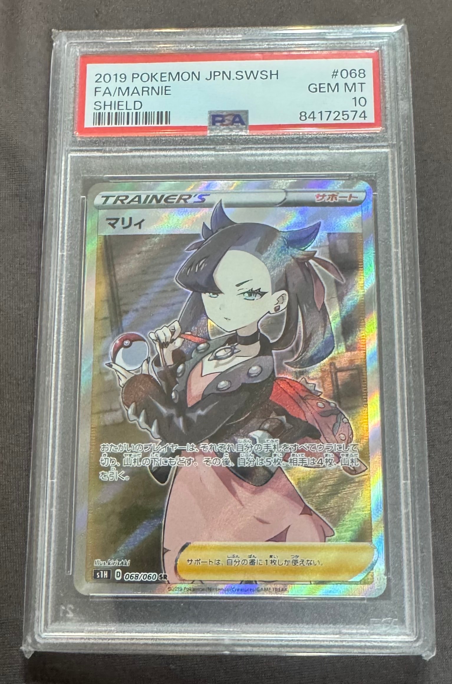 PSA10マリィ (HR) {072⁄060} [S1H] - magi通販ポケモンカード専門