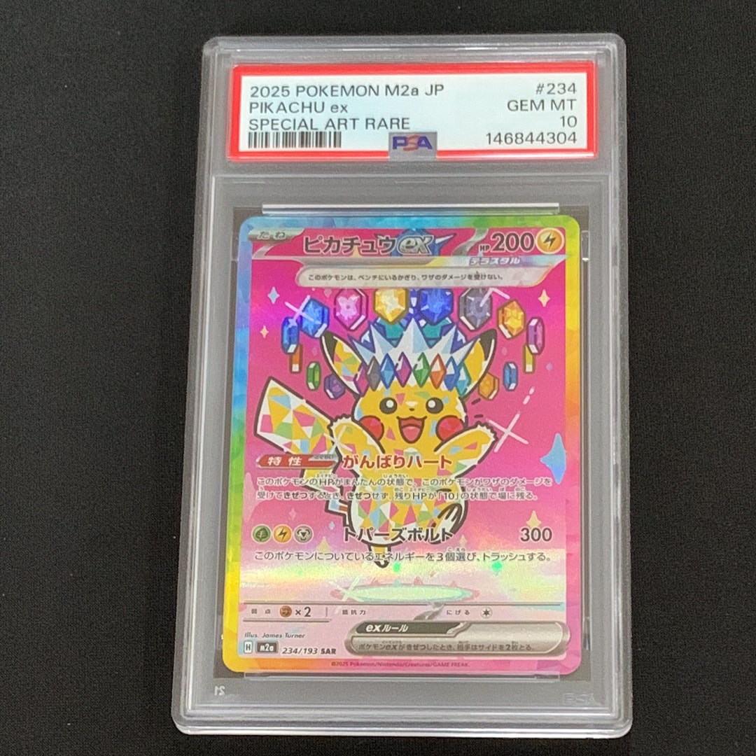 ピカチュウex SAR [M2a 234/193](ハイクラスパック「MEGAドリームex」)