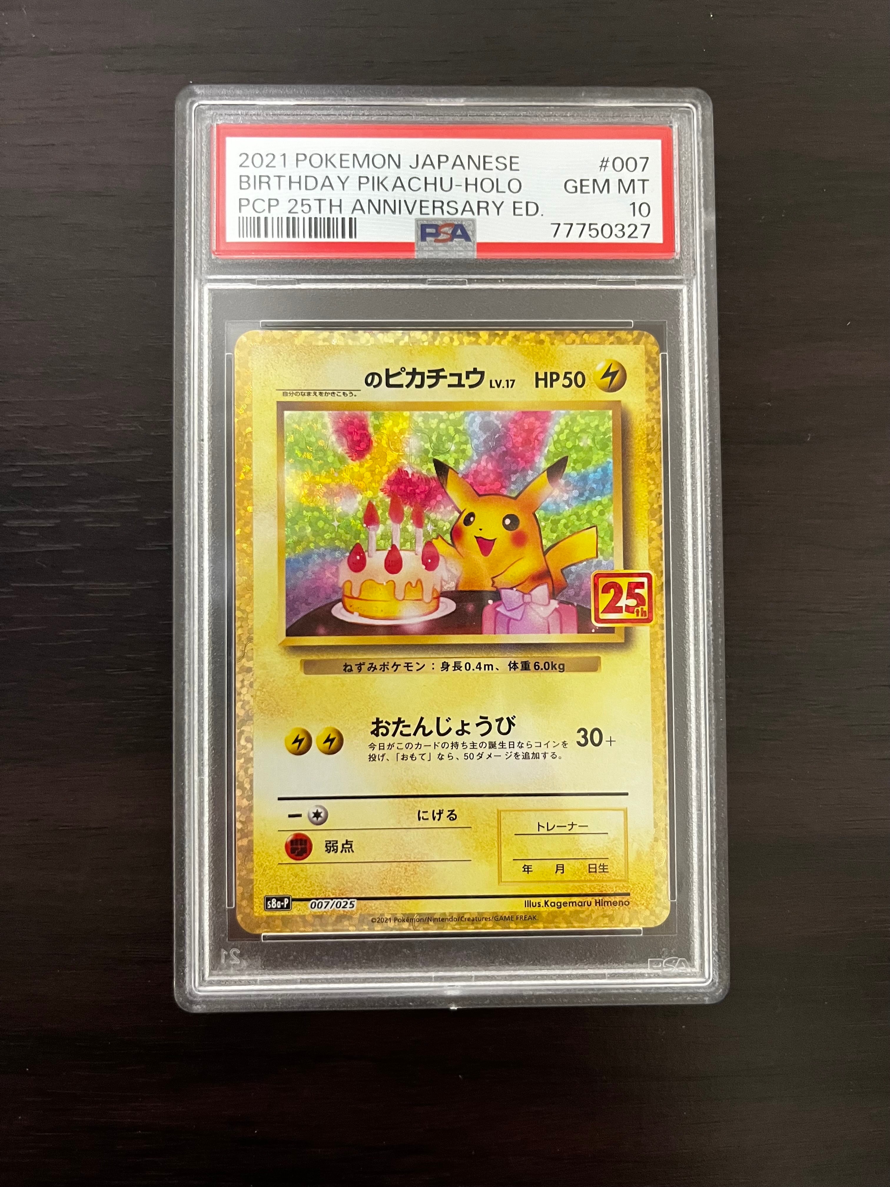 _のピカチュウ: プロモ (お誕生日ピカチュウ) [S8a-P 007/025](プロモカードパック 25th ANNIVERSARY edition)