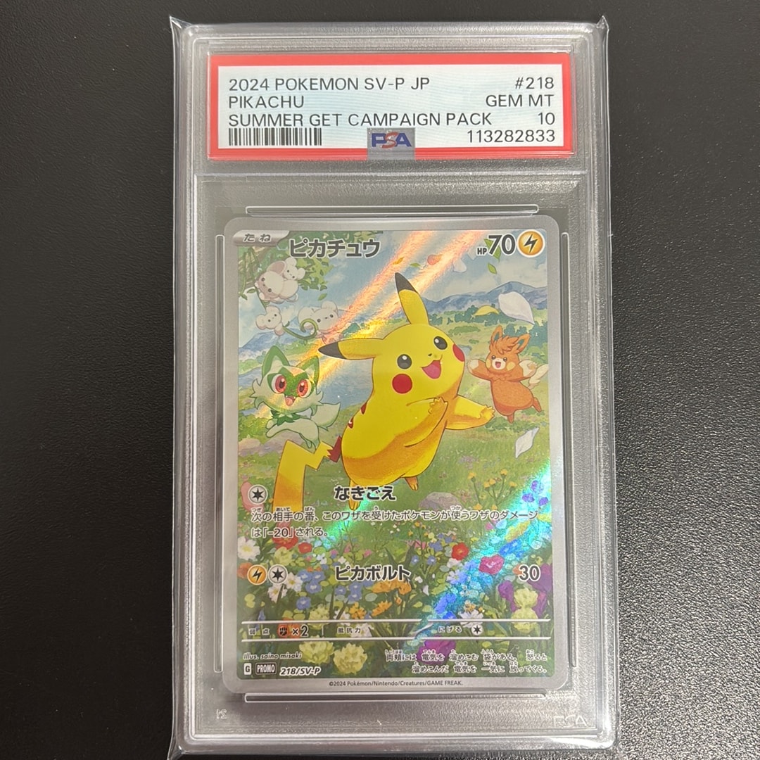ピカチュウ P [SV-P 218](プロモカードパック「ポケカの夏がキタ