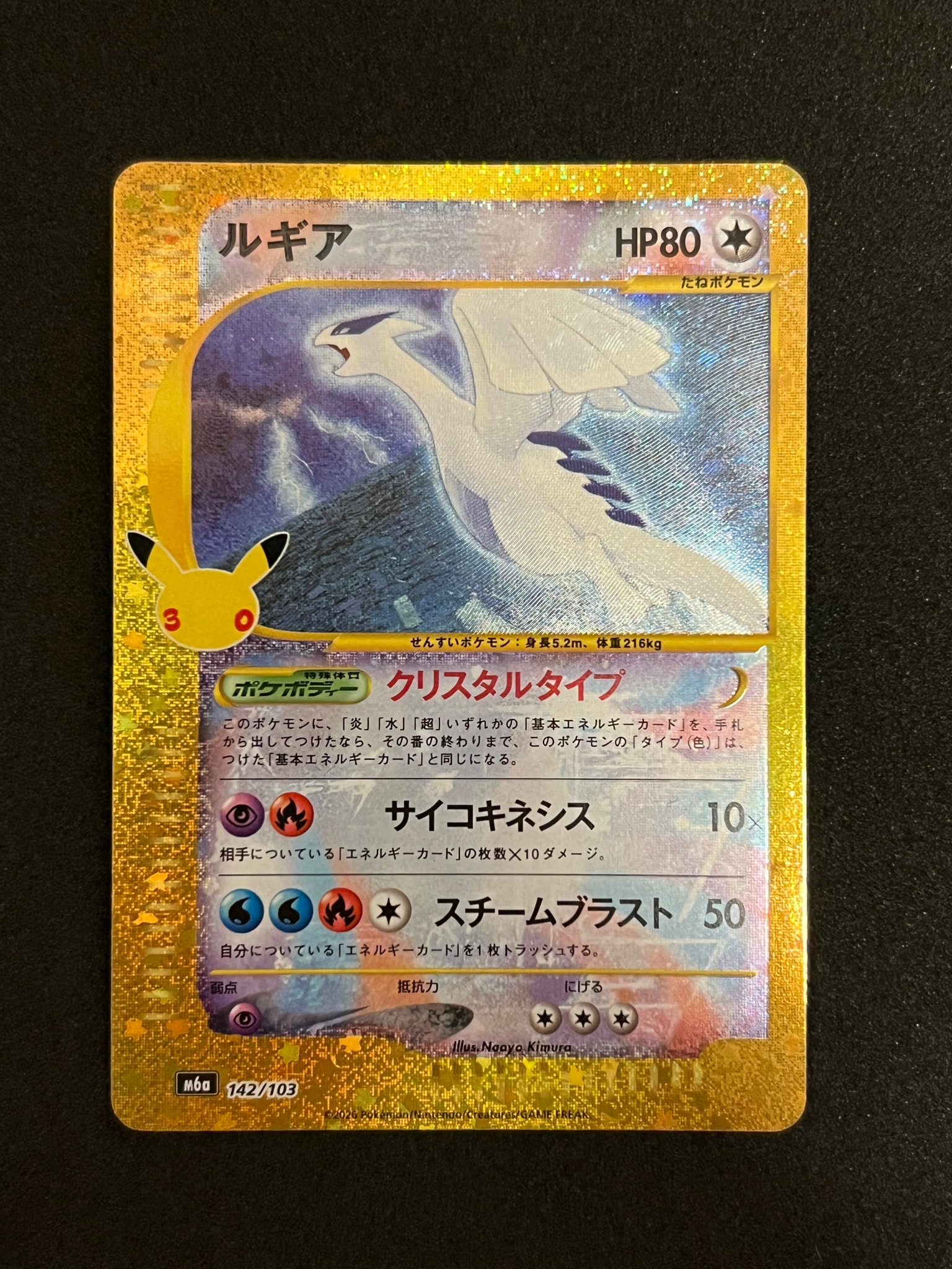 ルギア [M6a 142/103](拡張パック「30th CELEBRATION」)